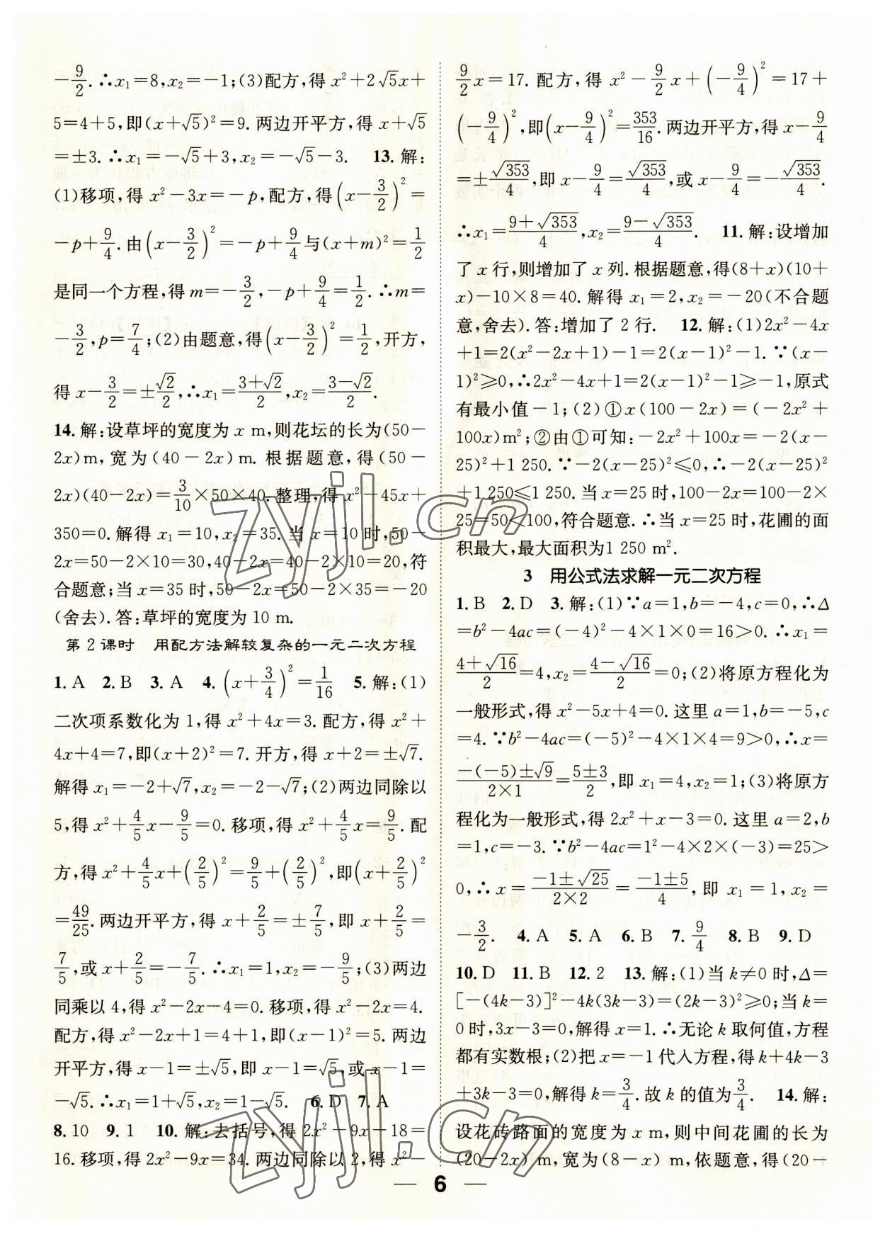 2023年精英新课堂九年级数学上册北师大版 参考答案第6页