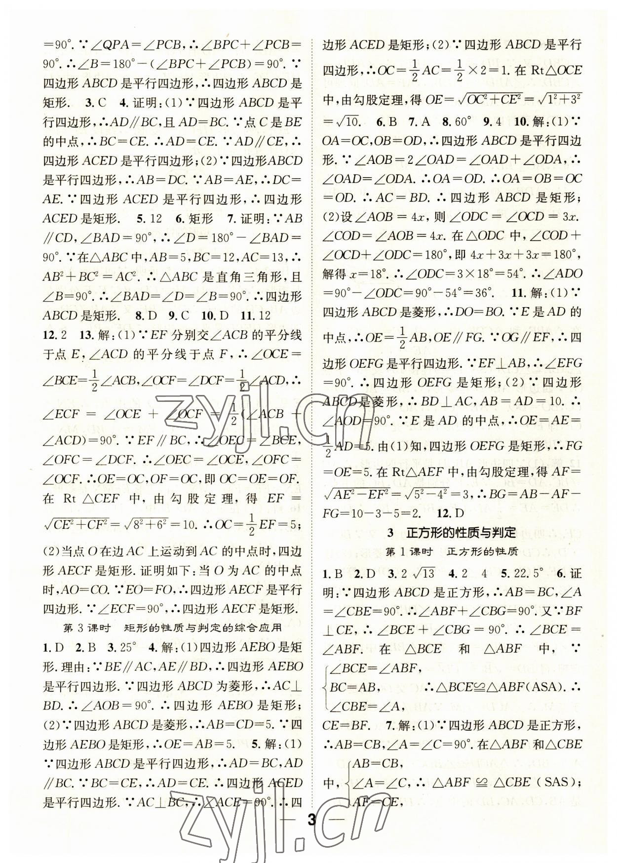 2023年精英新課堂九年級(jí)數(shù)學(xué)上冊(cè)北師大版 參考答案第3頁(yè)