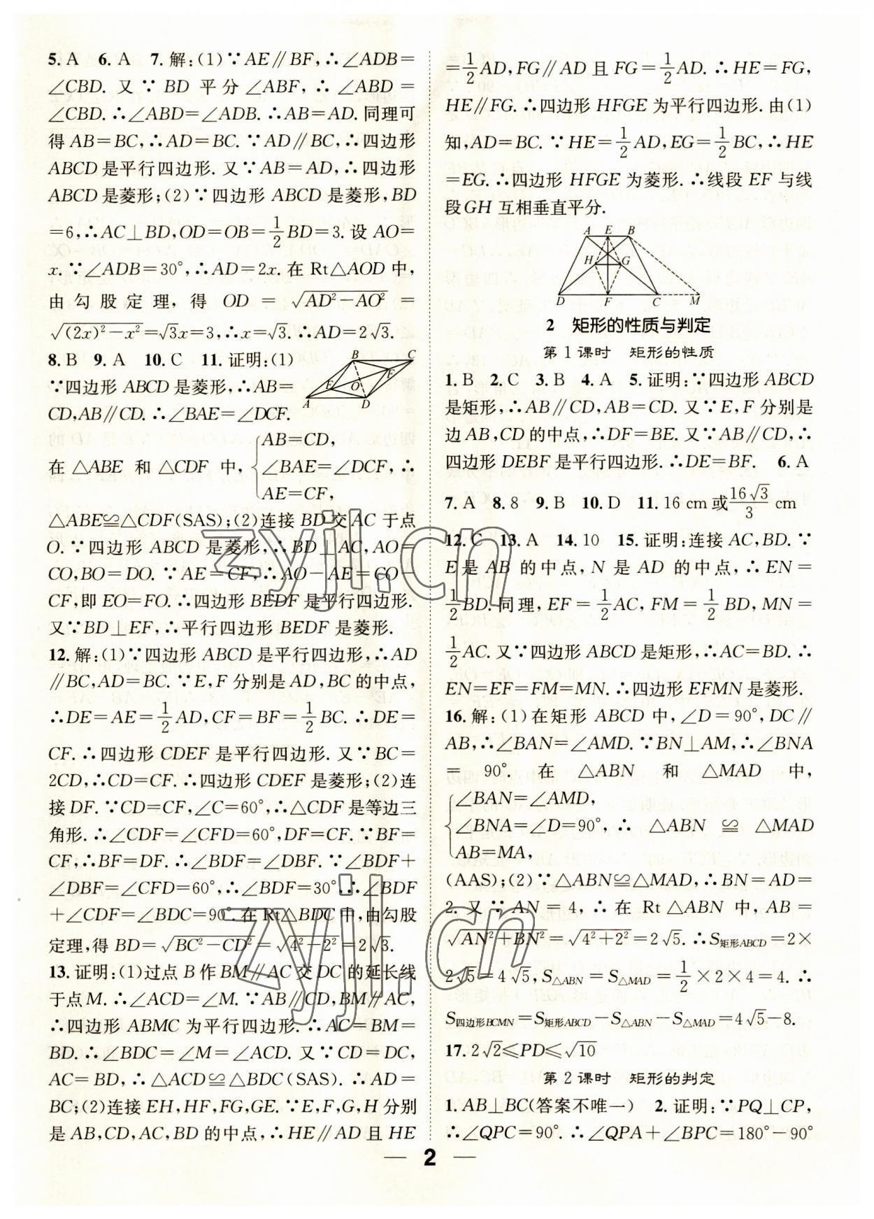 2023年精英新課堂九年級數(shù)學(xué)上冊北師大版 參考答案第2頁