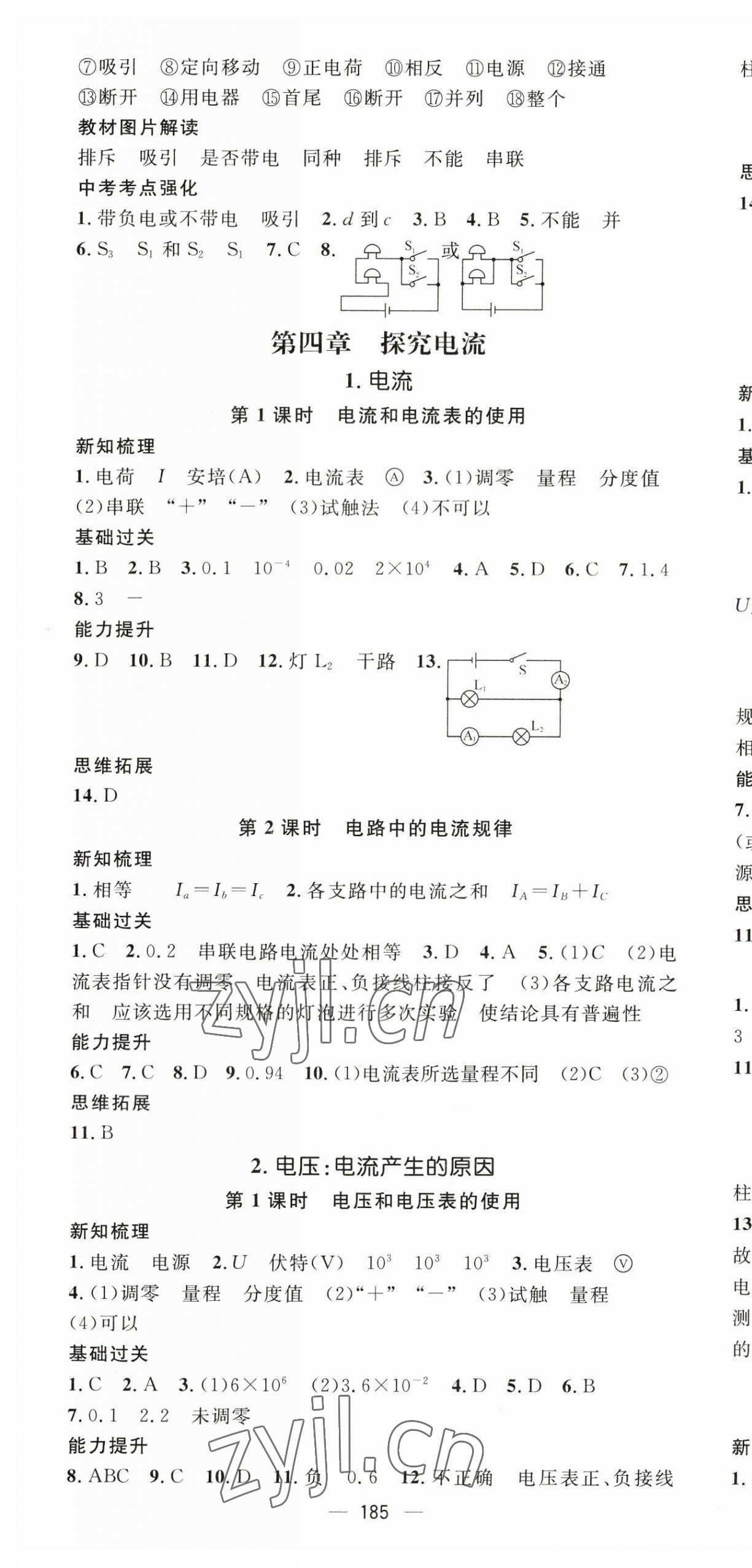 2023年精英新課堂九年級(jí)物理上冊(cè)教科版 第7頁(yè)