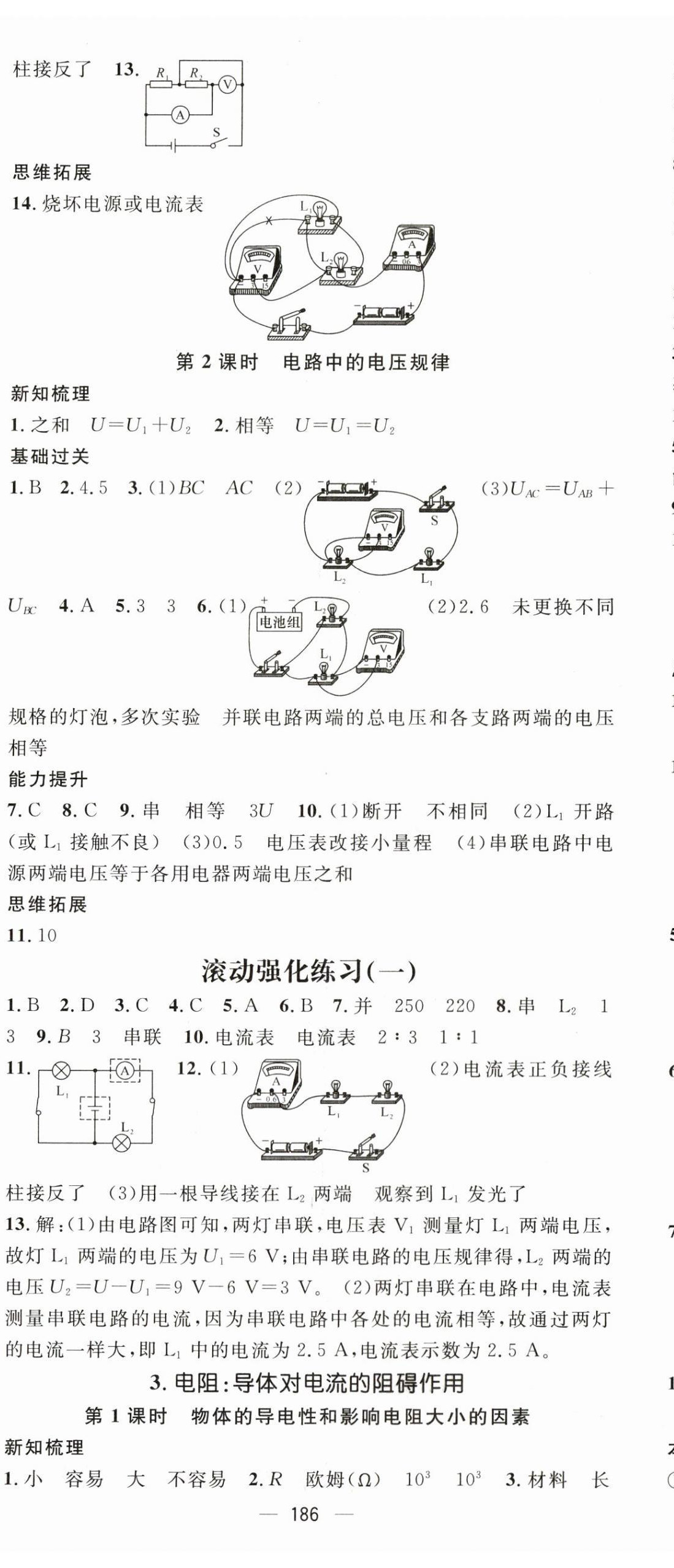 2023年精英新課堂九年級(jí)物理上冊(cè)教科版 第8頁(yè)