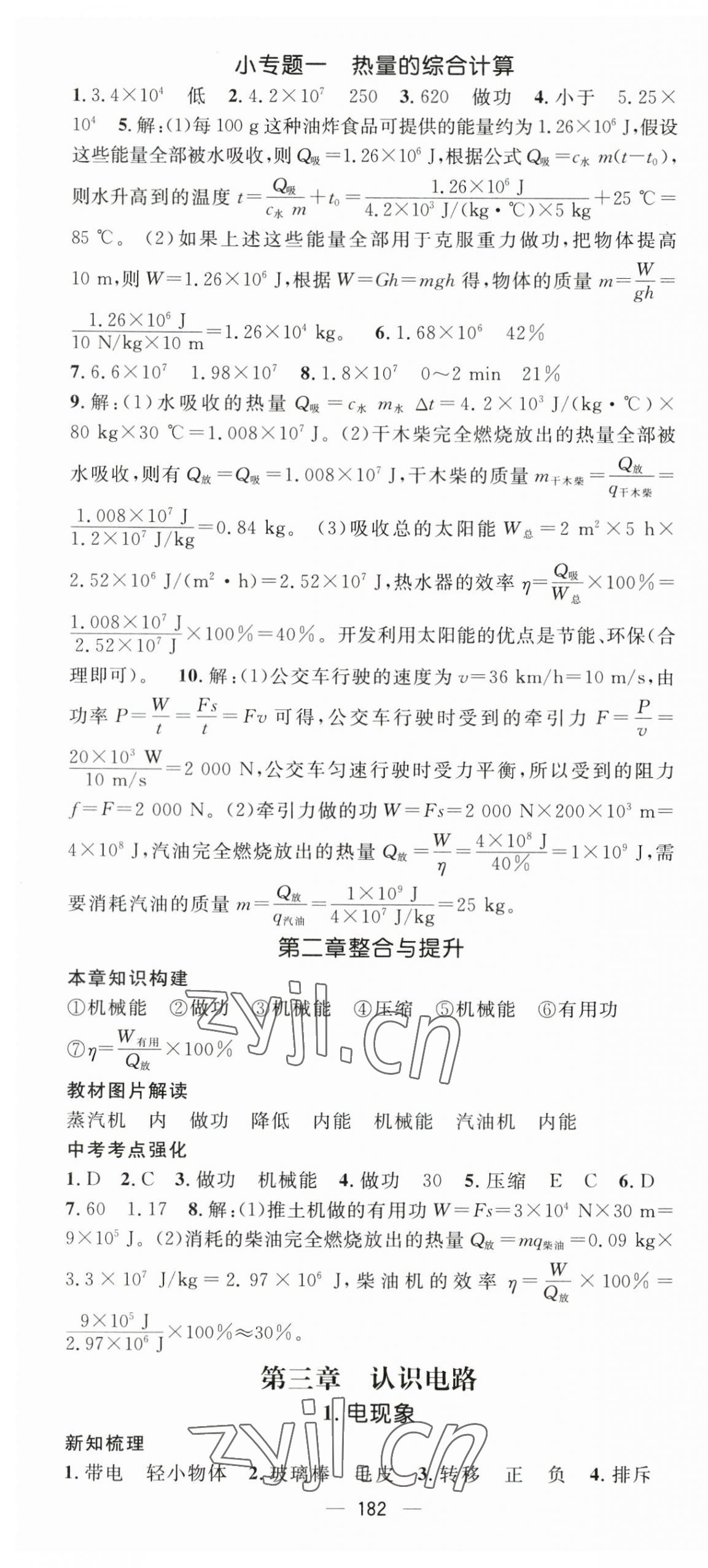 2023年精英新課堂九年級物理上冊教科版 第4頁