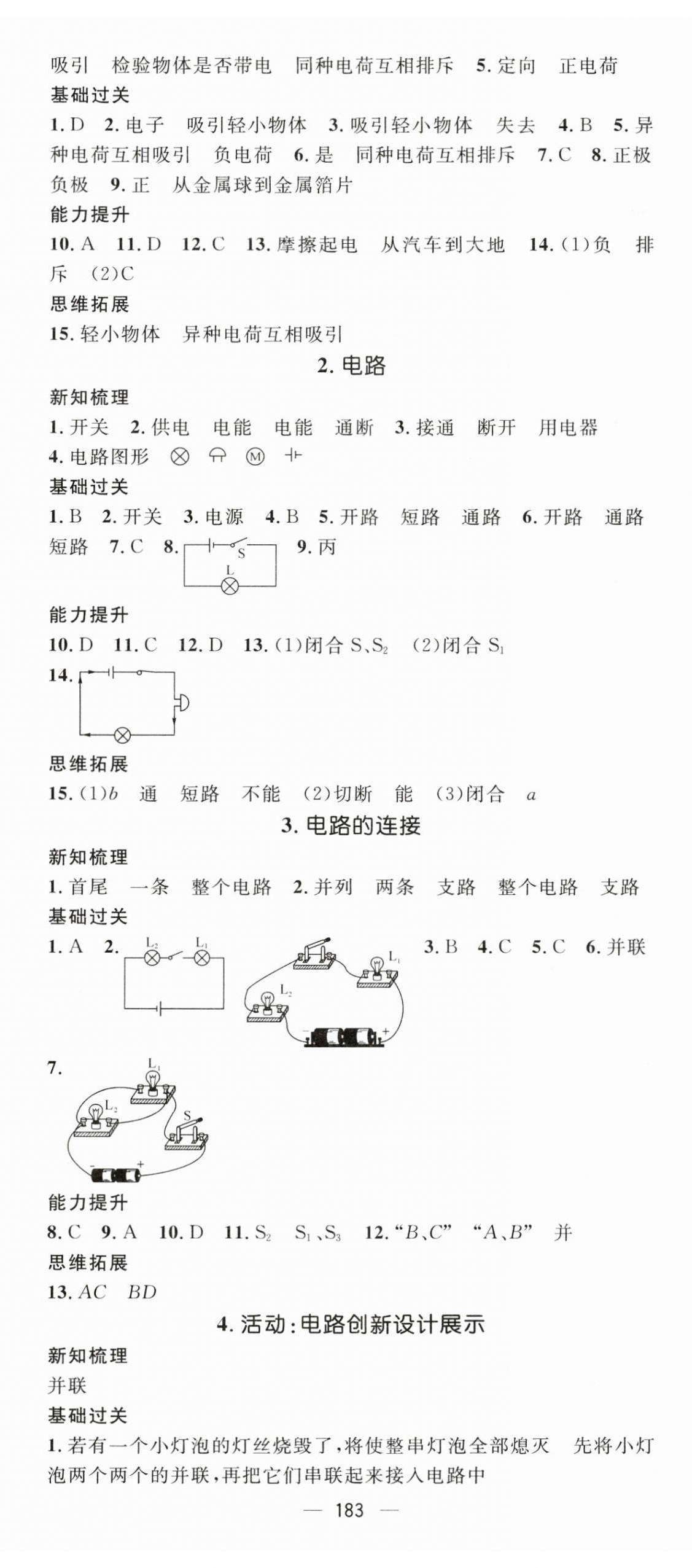 2023年精英新課堂九年級(jí)物理上冊(cè)教科版 第5頁(yè)