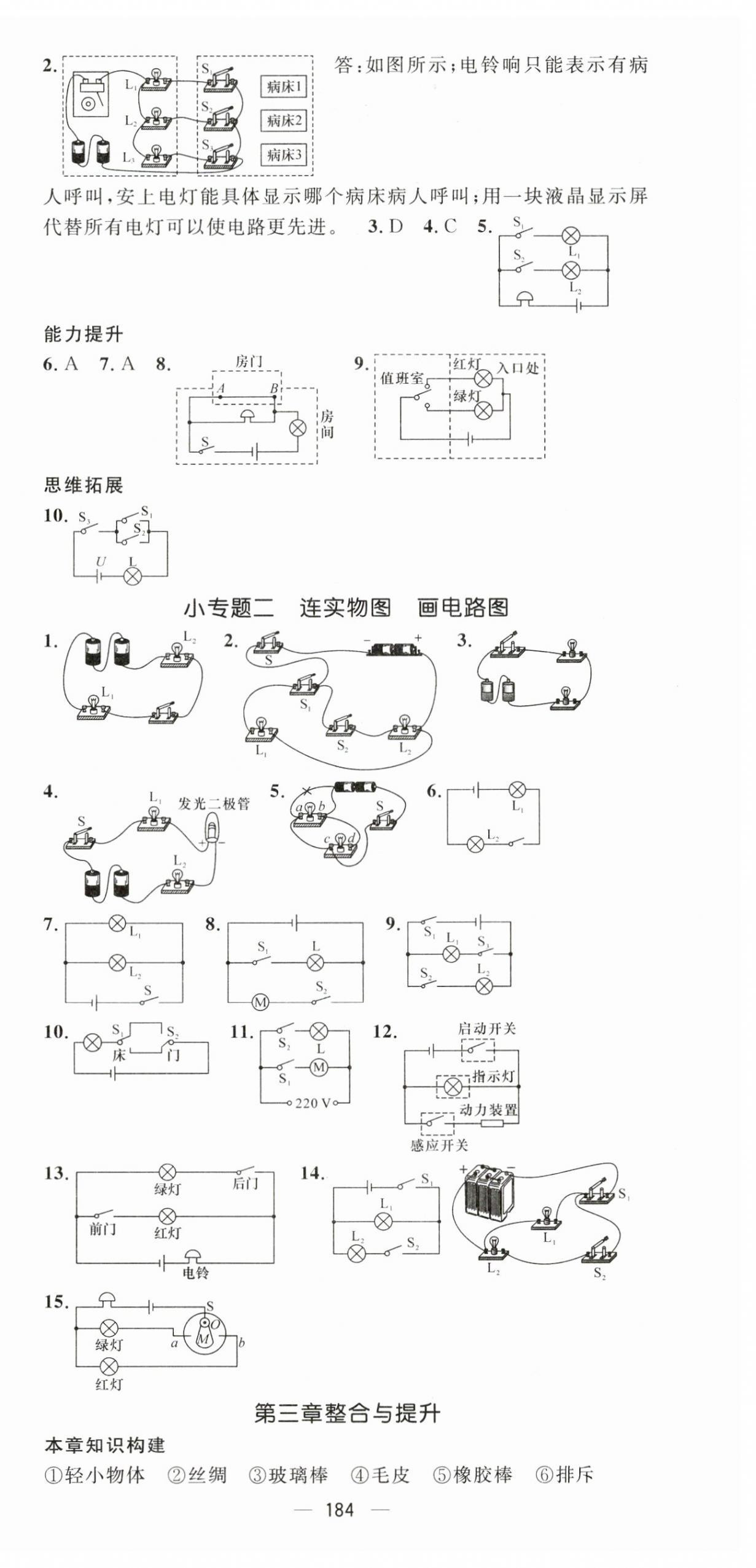 2023年精英新課堂九年級物理上冊教科版 第6頁