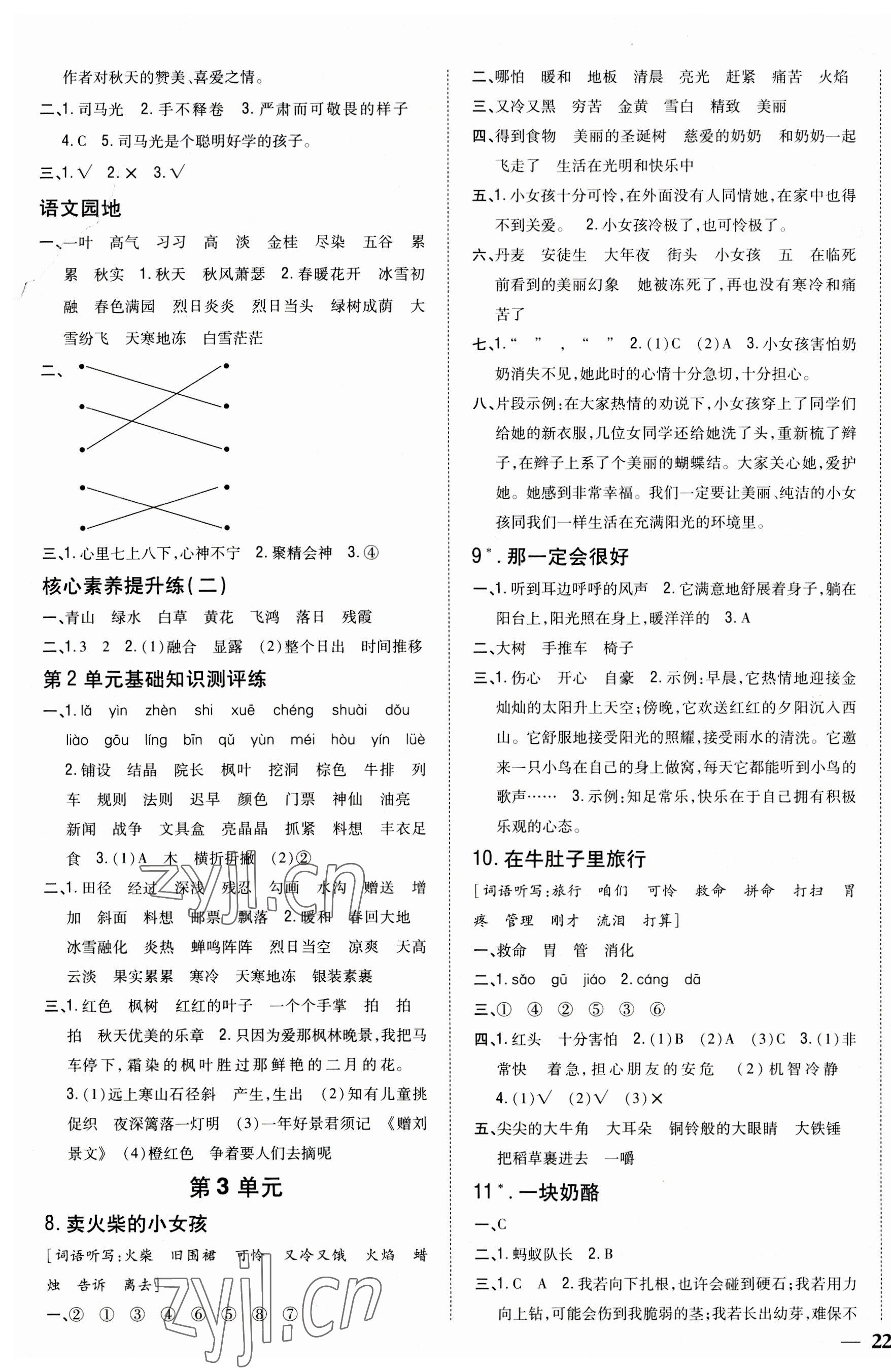 2023年全科王同步課時(shí)練習(xí)三年級(jí)語文上冊人教版 第3頁