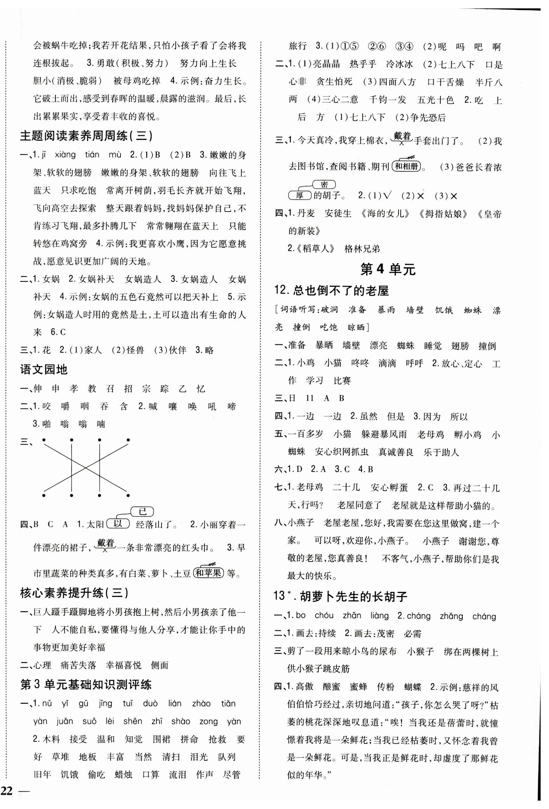 2023年全科王同步課時(shí)練習(xí)三年級(jí)語文上冊(cè)人教版 第4頁(yè)