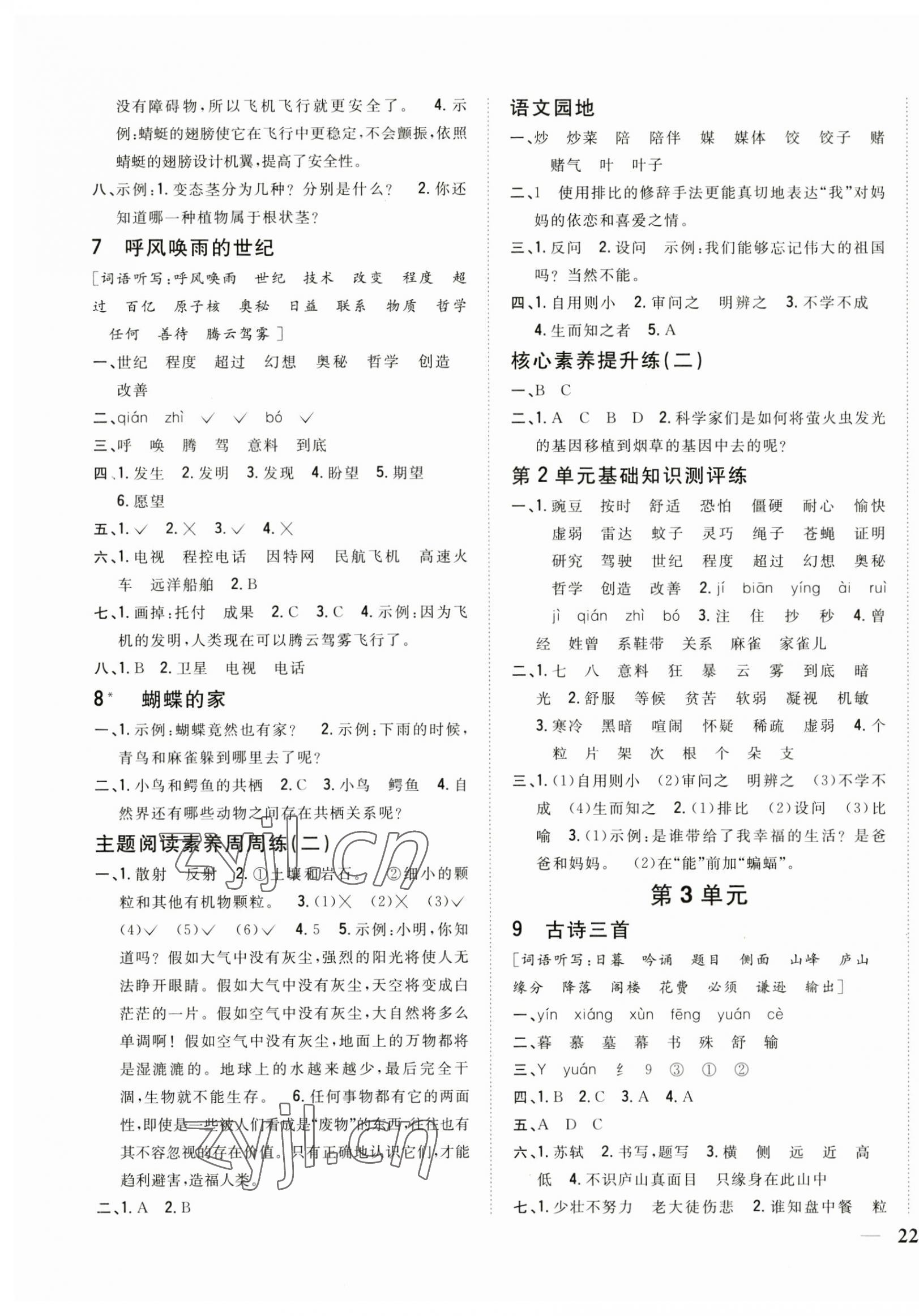 2023年全科王同步課時(shí)練習(xí)四年級(jí)語(yǔ)文上冊(cè)人教版 參考答案第3頁(yè)