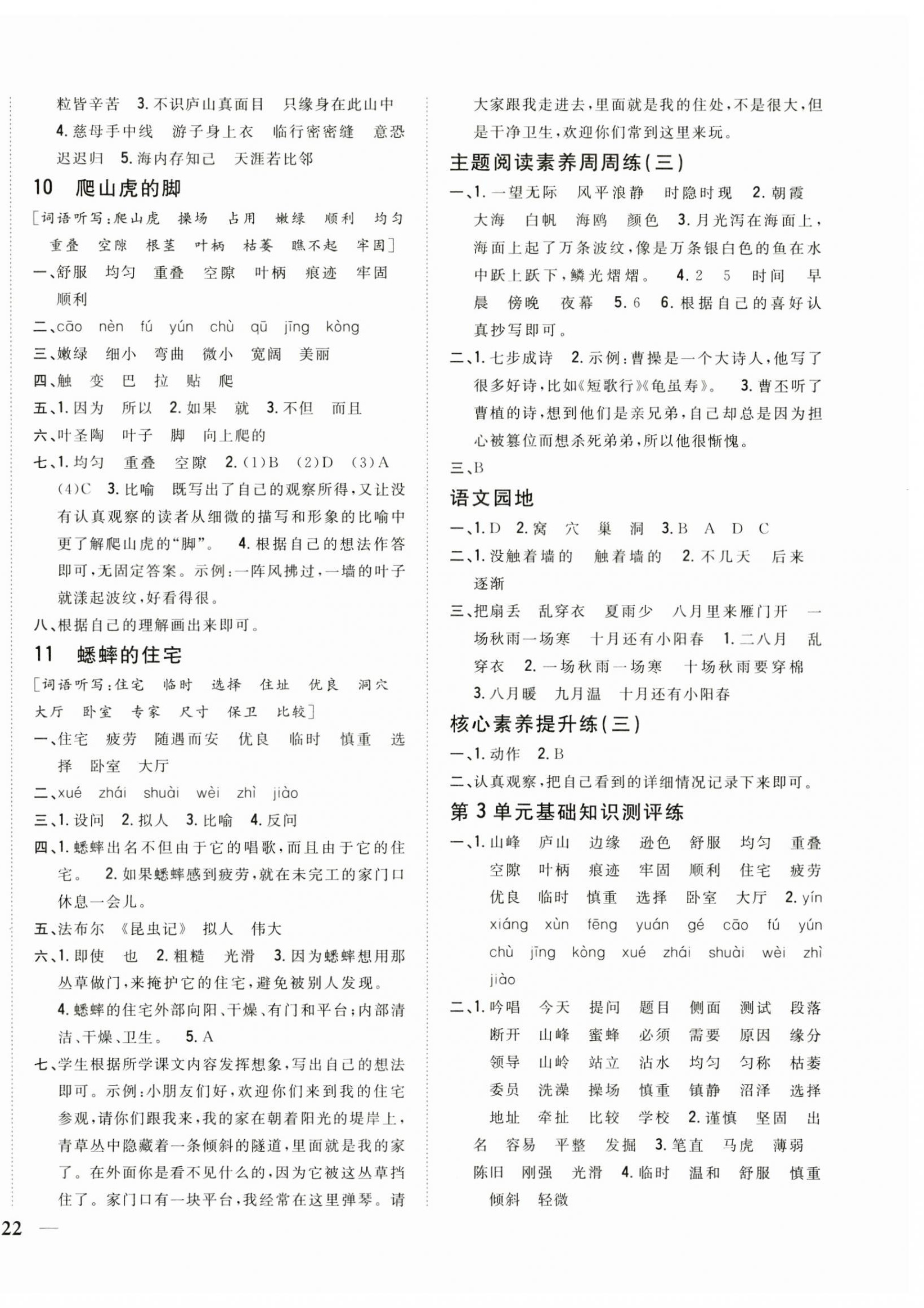 2023年全科王同步課時(shí)練習(xí)四年級(jí)語(yǔ)文上冊(cè)人教版 參考答案第4頁(yè)