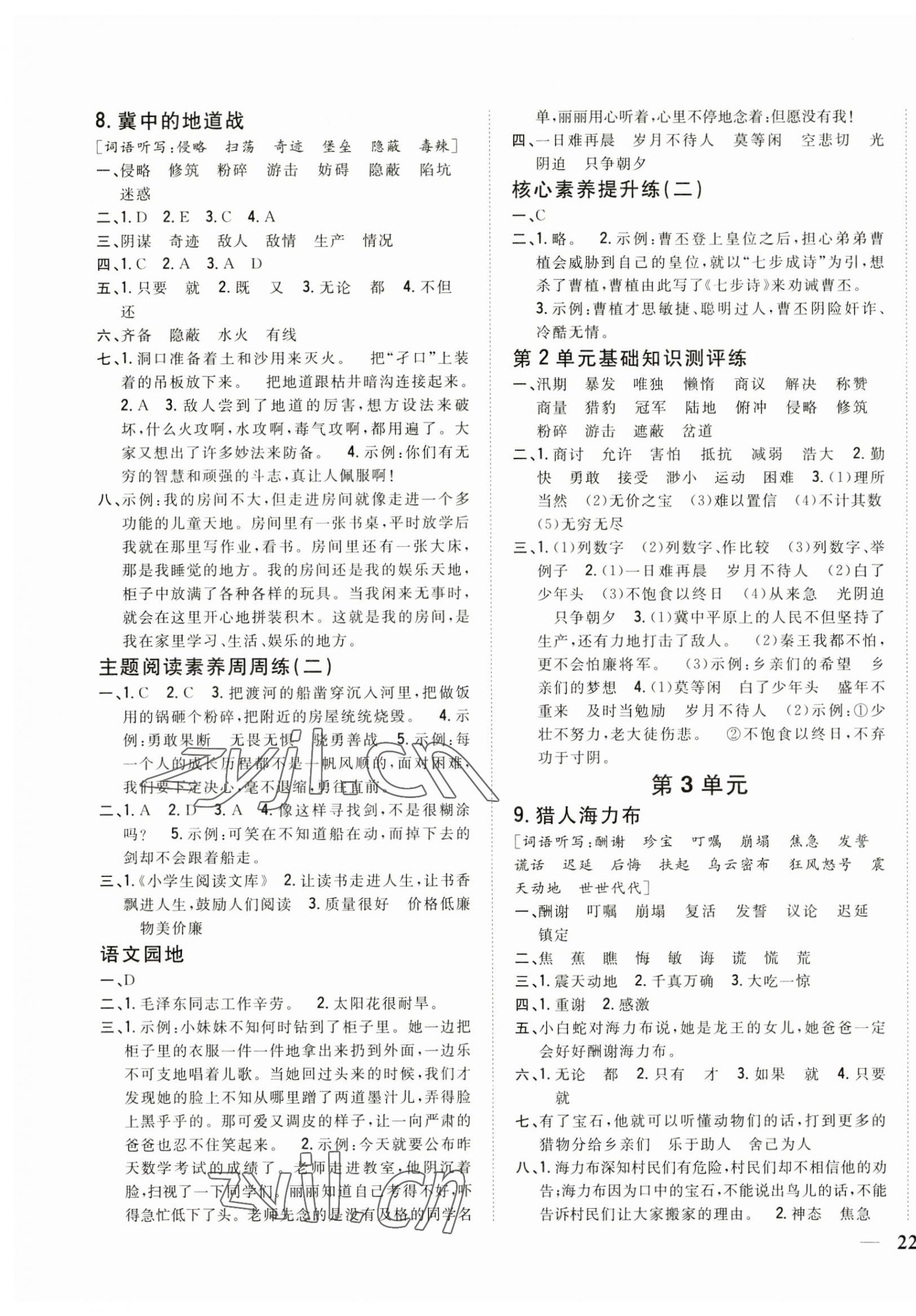 2023年全科王同步課時練習五年級語文上冊人教版 參考答案第3頁