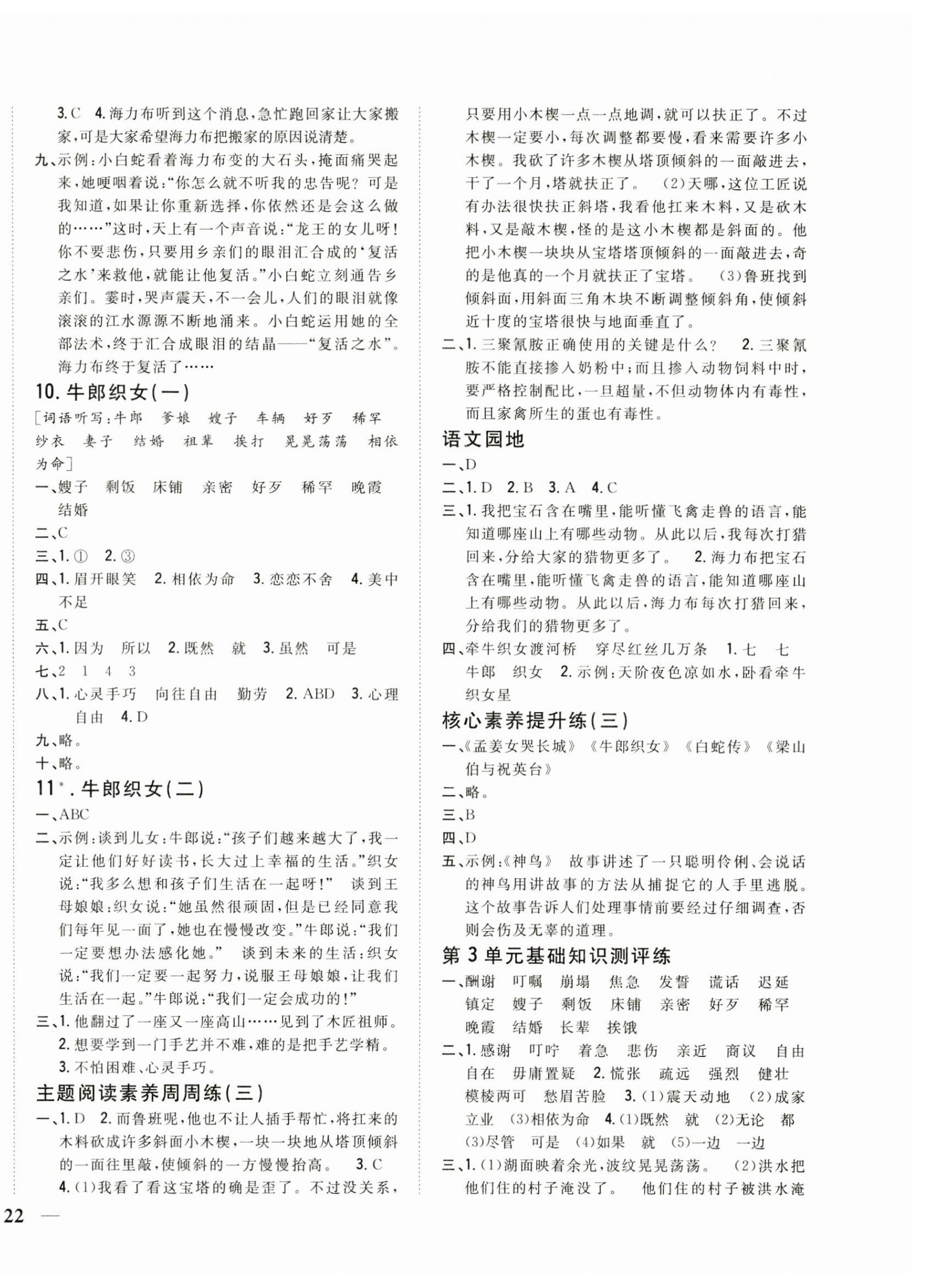 2023年全科王同步課時練習五年級語文上冊人教版 參考答案第4頁