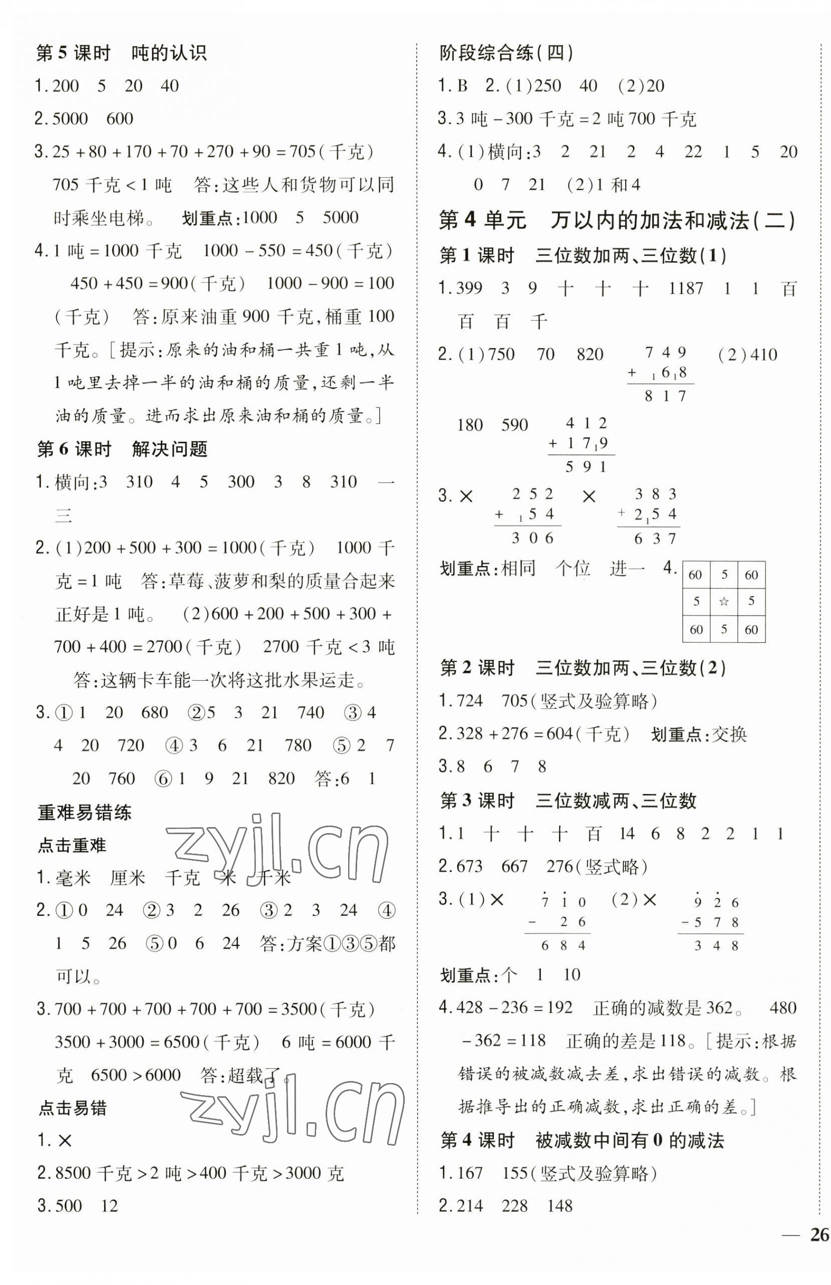 2023年全科王同步課時練習三年級數(shù)學上冊人教版 第3頁