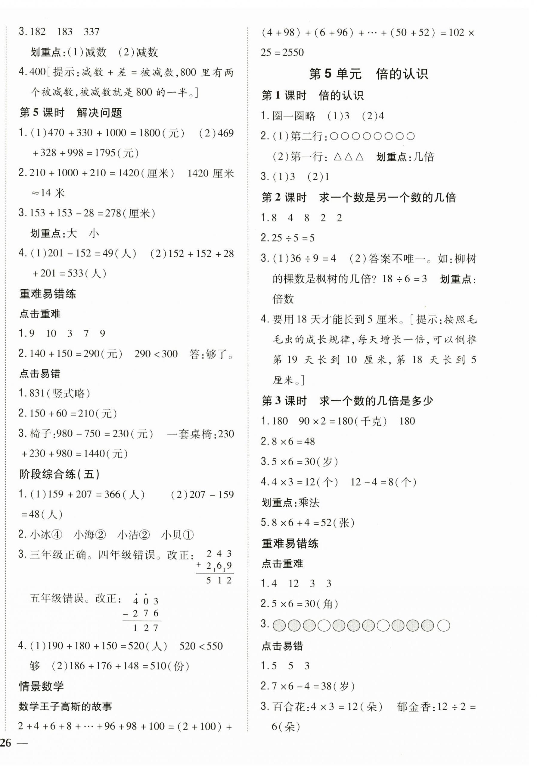 2023年全科王同步課時練習三年級數(shù)學上冊人教版 第4頁