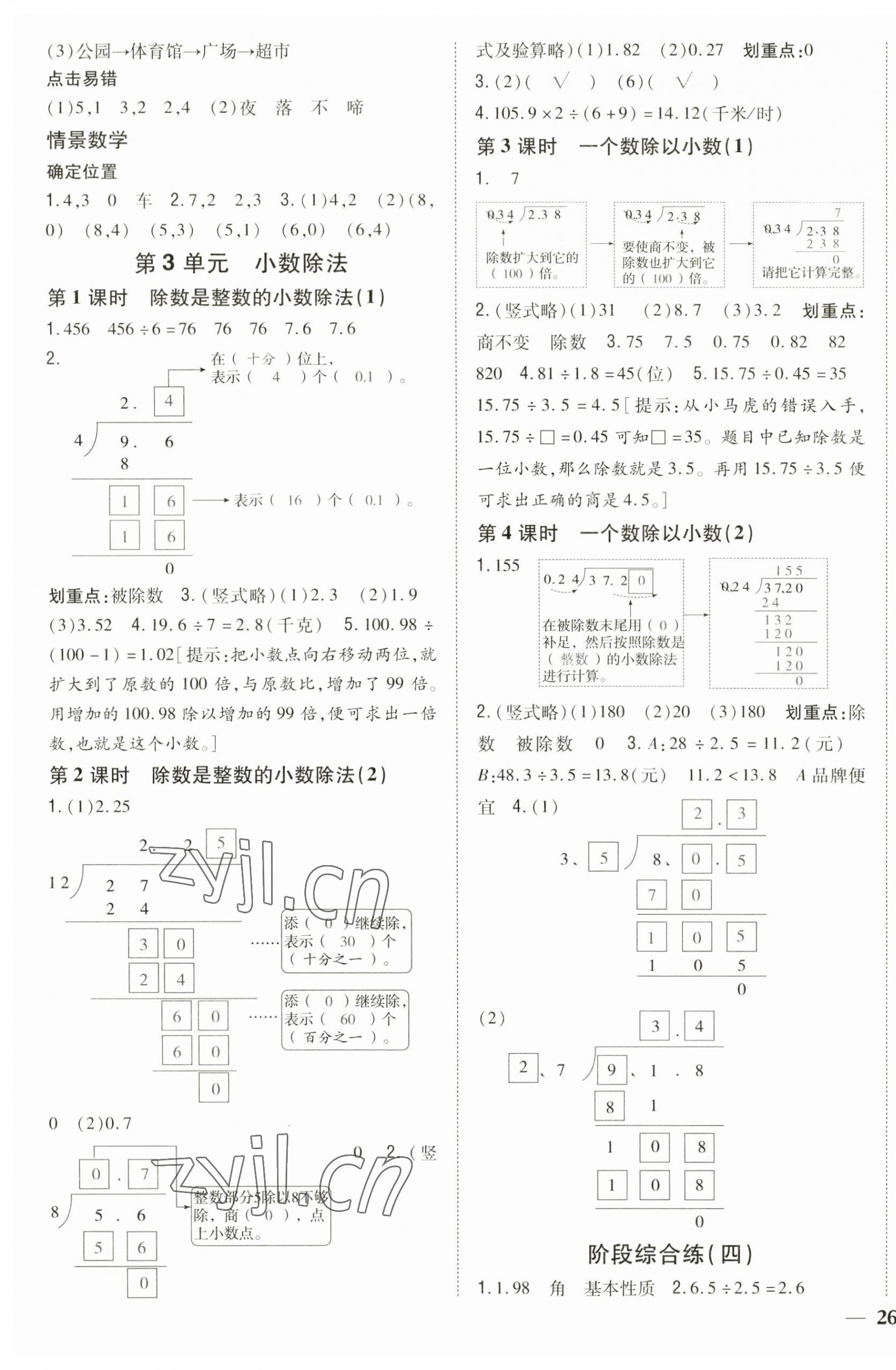 2023年全科王同步課時練習(xí)五年級數(shù)學(xué)上冊人教版 第3頁