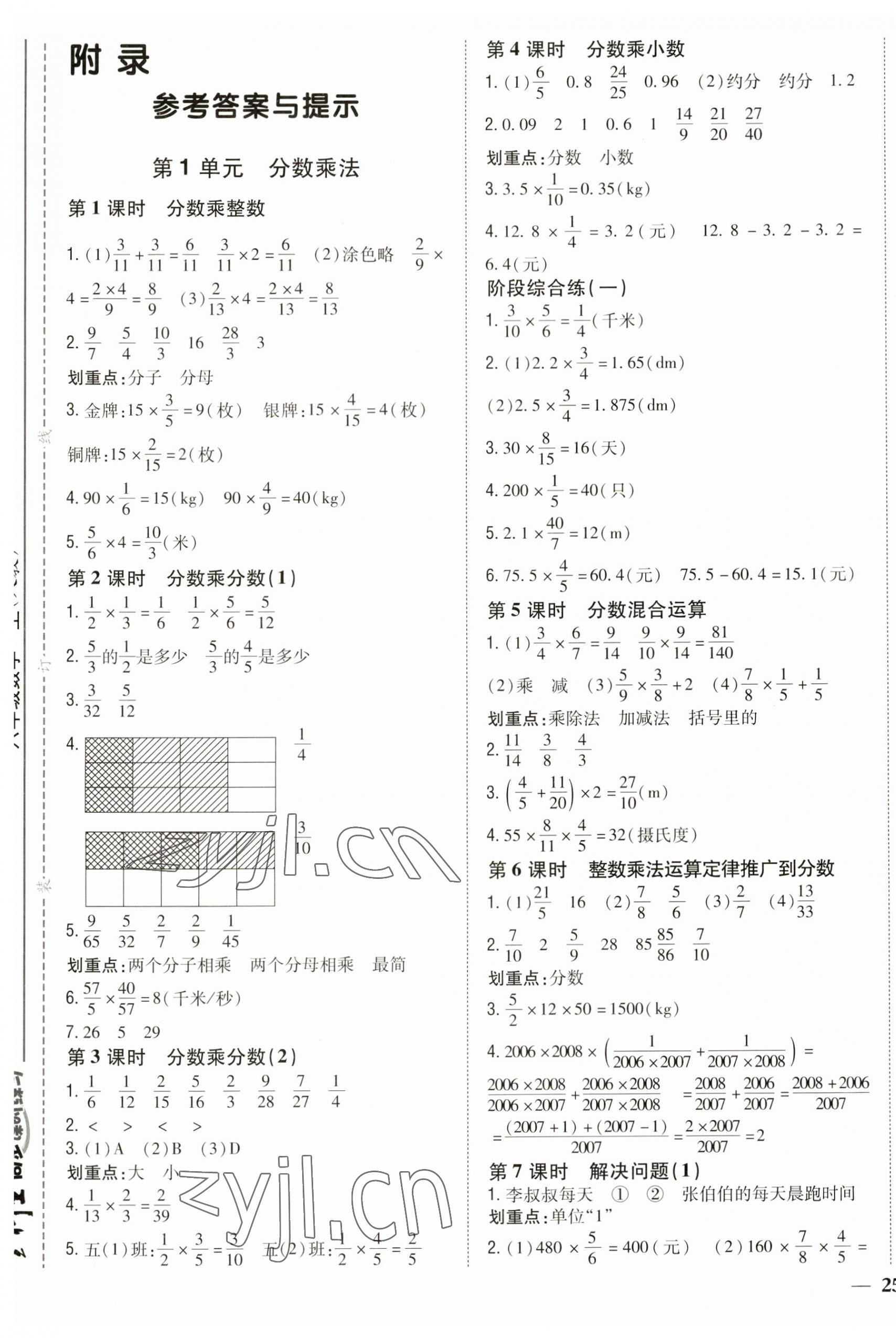 2023年全科王同步課時(shí)練習(xí)六年級(jí)數(shù)學(xué)上冊(cè)人教版 參考答案第1頁(yè)