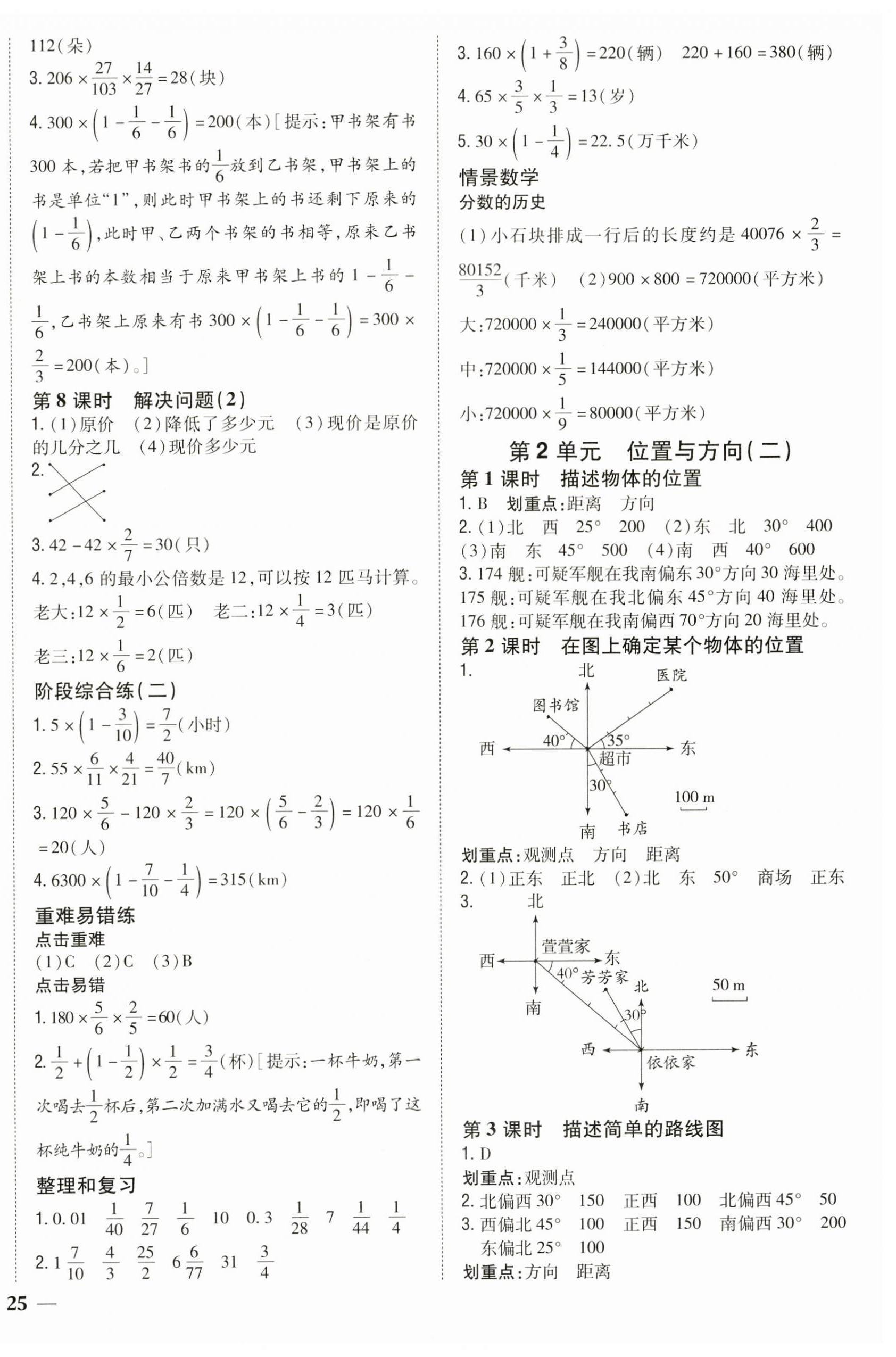 2023年全科王同步課時(shí)練習(xí)六年級(jí)數(shù)學(xué)上冊(cè)人教版 參考答案第2頁(yè)