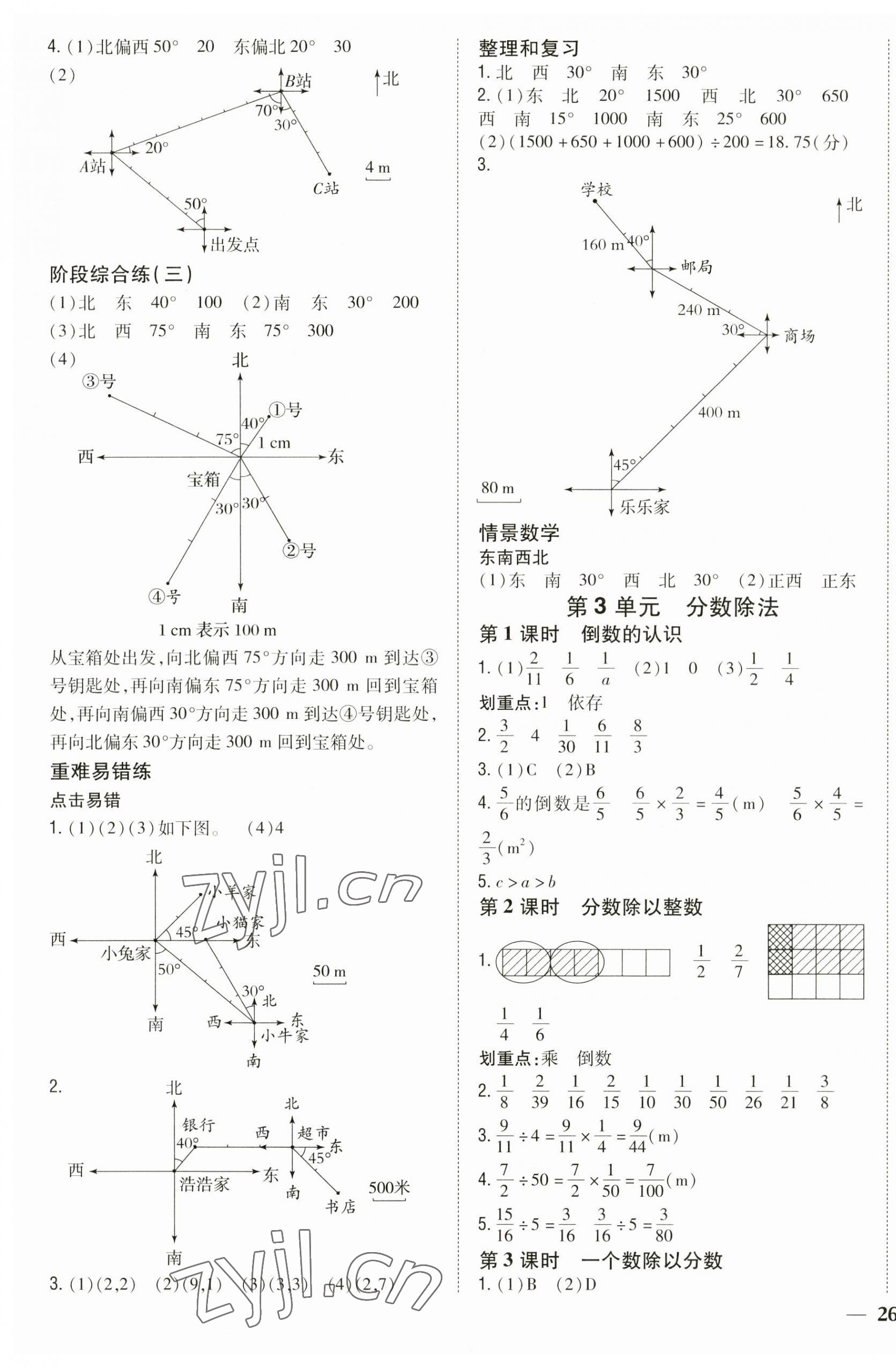 2023年全科王同步課時練習(xí)六年級數(shù)學(xué)上冊人教版 參考答案第3頁