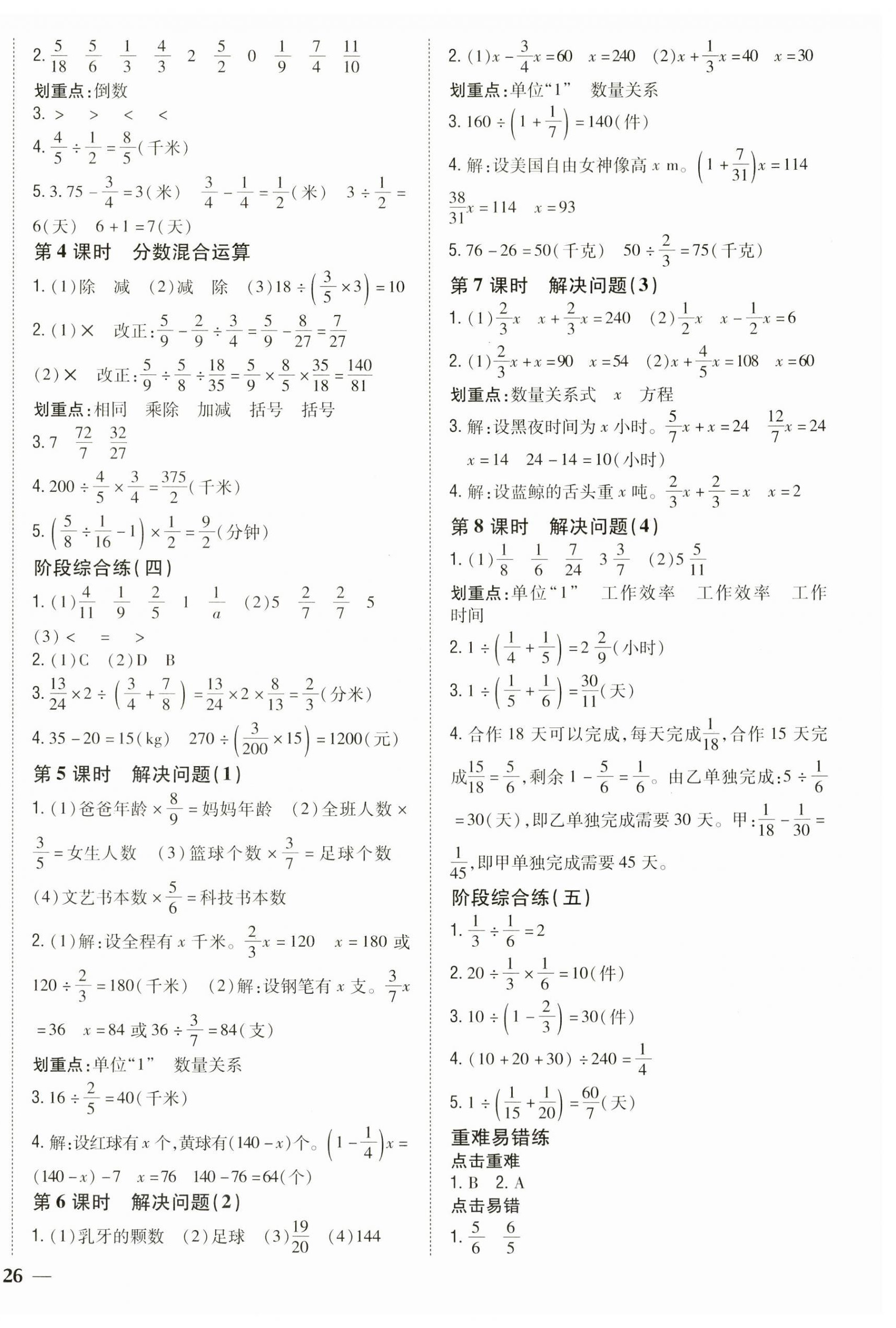 2023年全科王同步課時(shí)練習(xí)六年級數(shù)學(xué)上冊人教版 參考答案第4頁