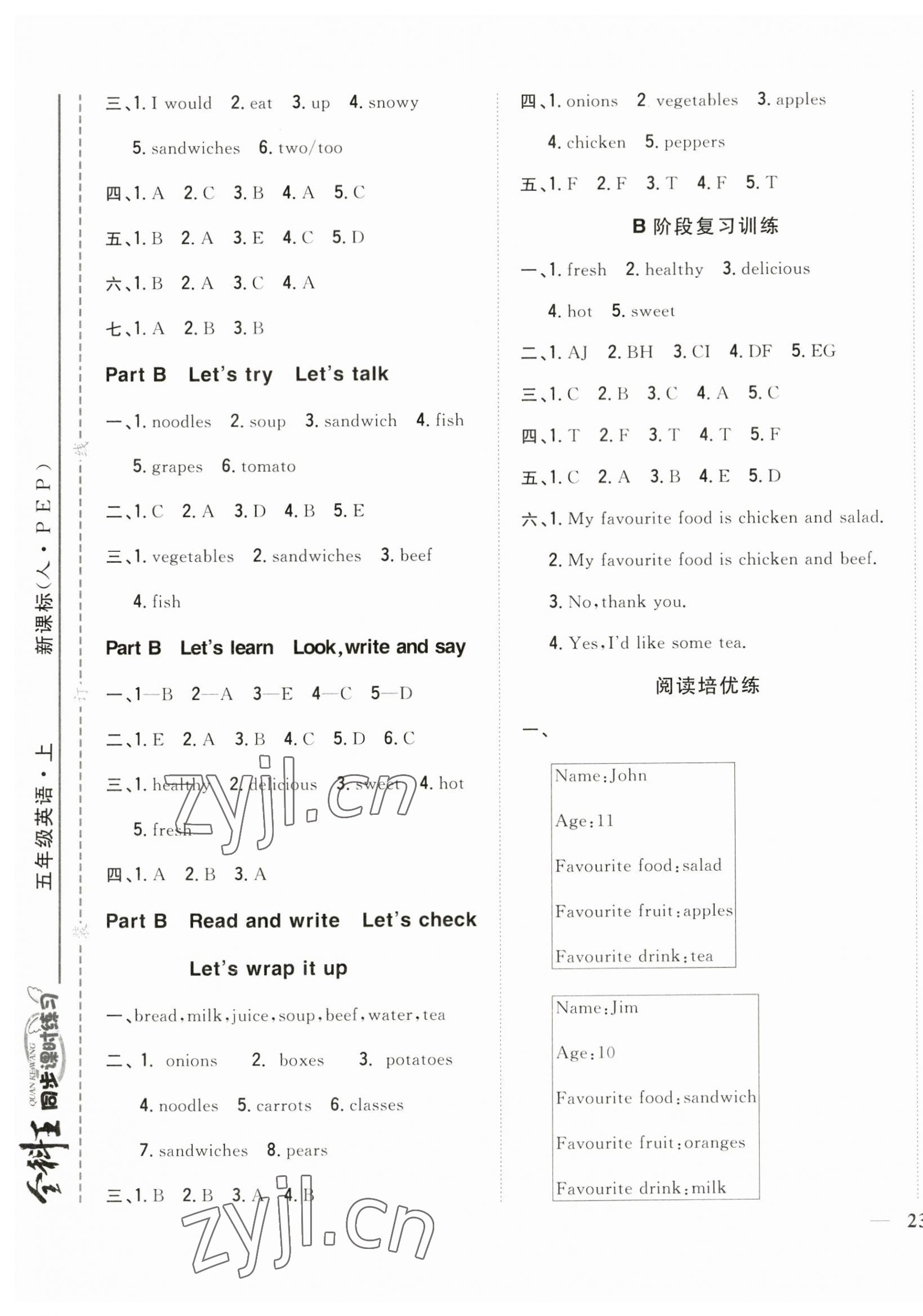 2023年全科王同步課時(shí)練習(xí)五年級(jí)英語(yǔ)上冊(cè)人教版 參考答案第5頁(yè)