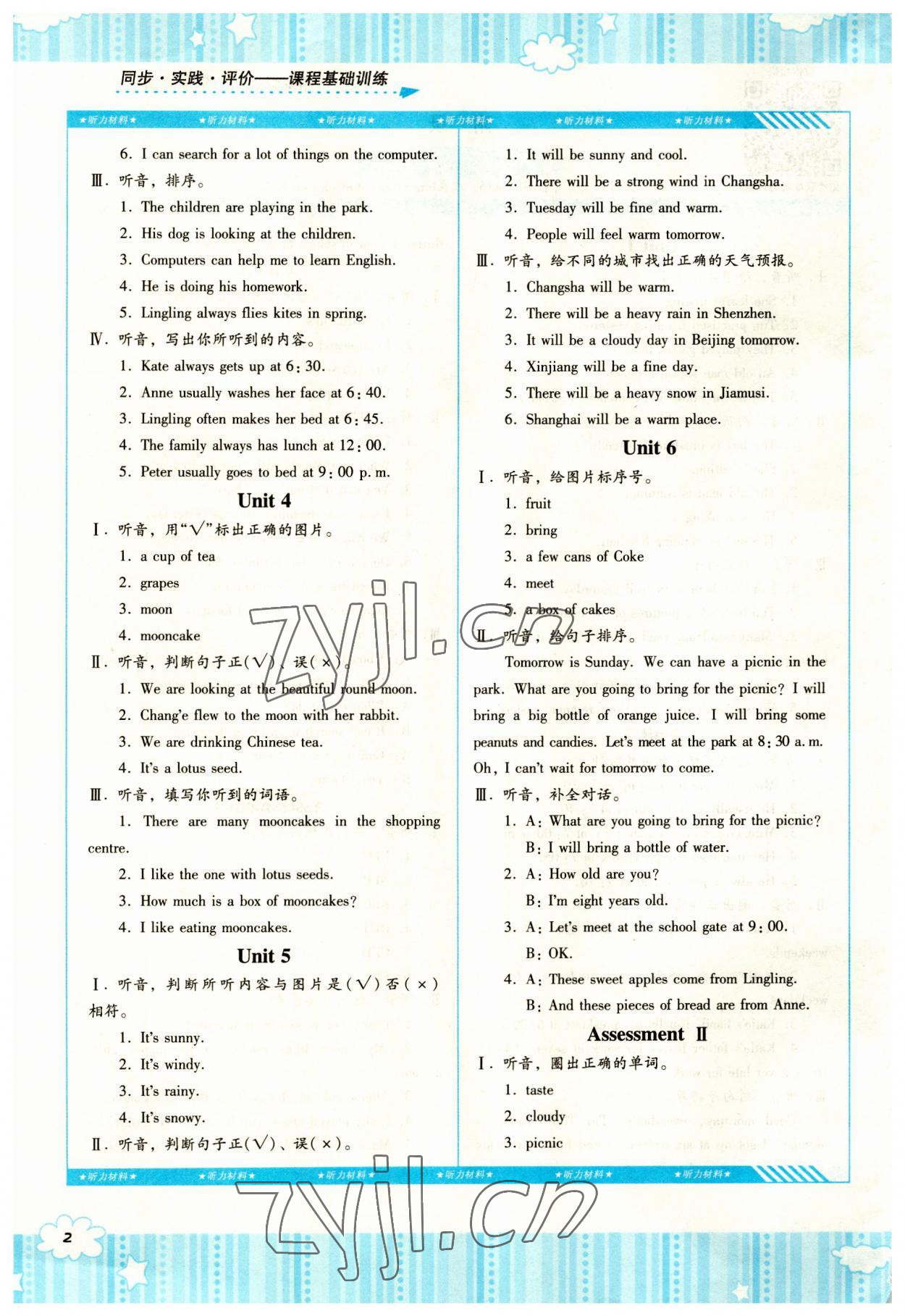 2023年同步實踐評價課程基礎訓練六年級英語上冊湘少版 第2頁