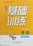 2023年同步實(shí)踐評(píng)價(jià)課程基礎(chǔ)訓(xùn)練六年級(jí)英語(yǔ)上冊(cè)湘少版