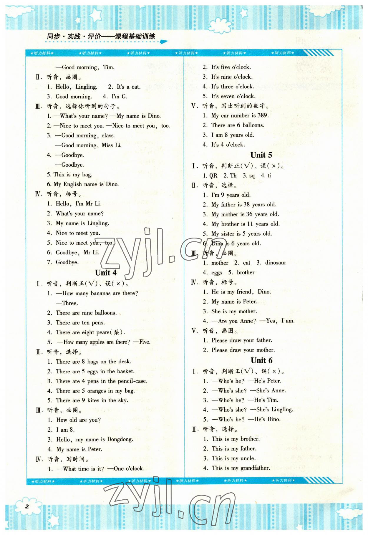 2023年同步实践评价课程基础训练三年级英语上册湘少版 第2页