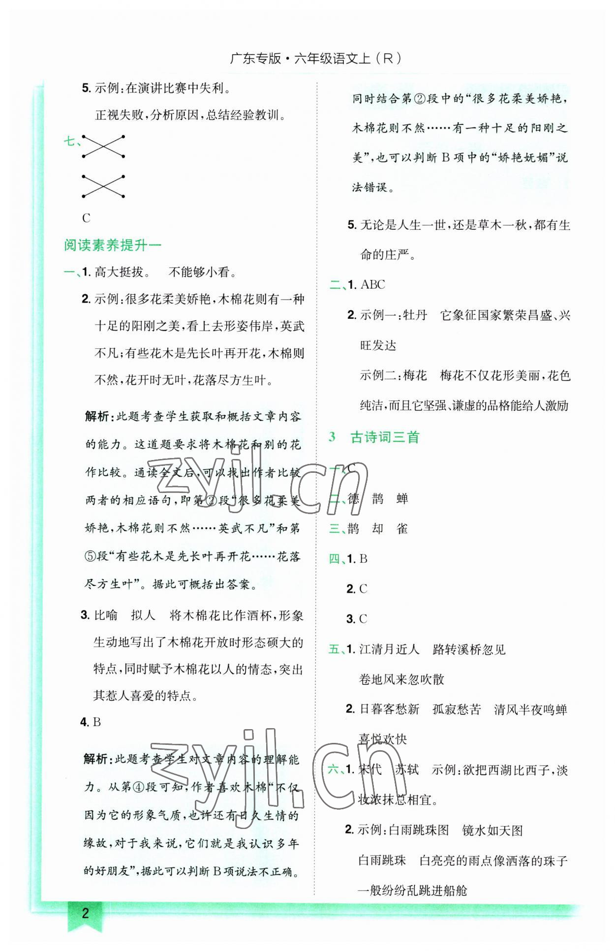 2023年黄冈小状元作业本六年级语文上册人教版广东专版 第2页