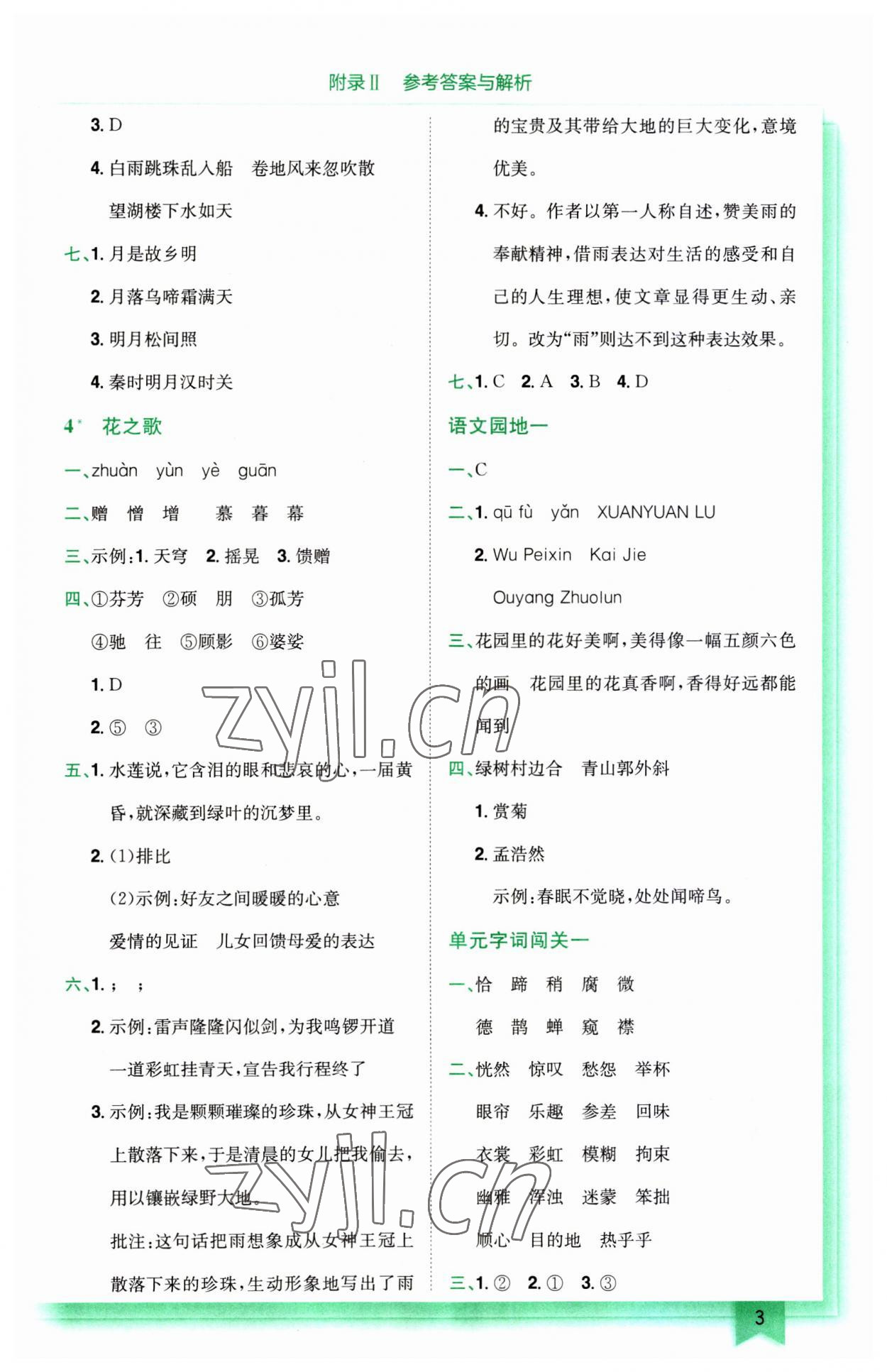 2023年黄冈小状元作业本六年级语文上册人教版广东专版 第3页