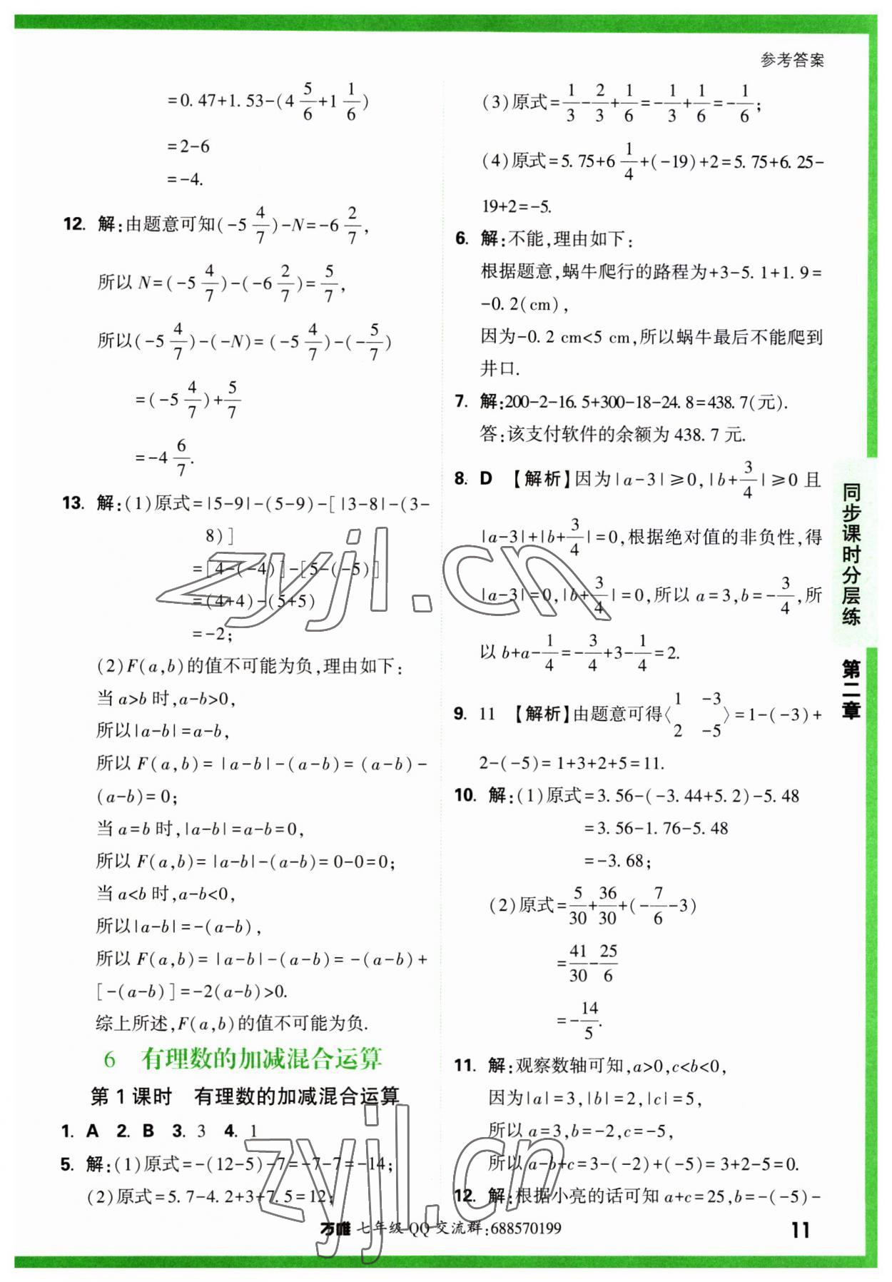 2023年萬唯中考基礎題七年級數(shù)學上冊北師大版 第11頁