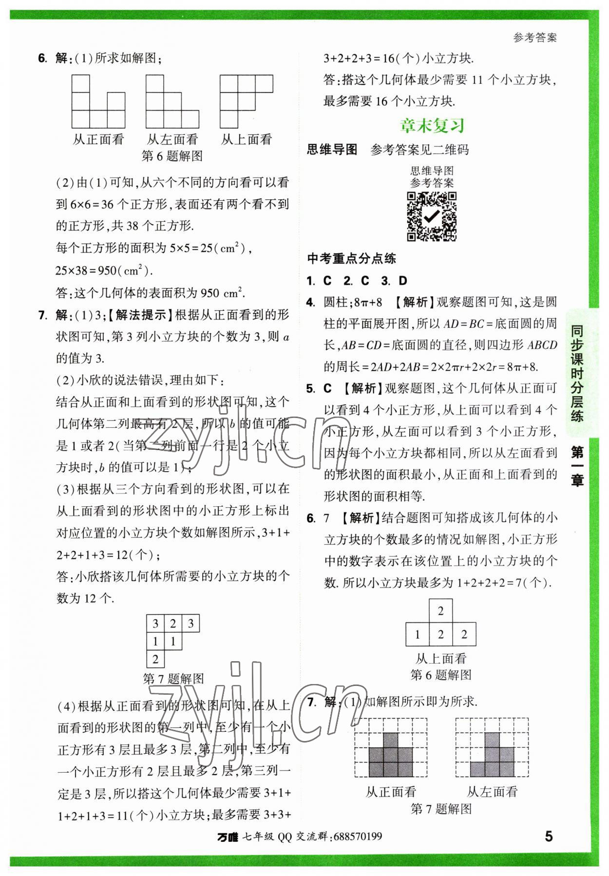 2023年萬(wàn)唯中考基礎(chǔ)題七年級(jí)數(shù)學(xué)上冊(cè)北師大版 第5頁(yè)