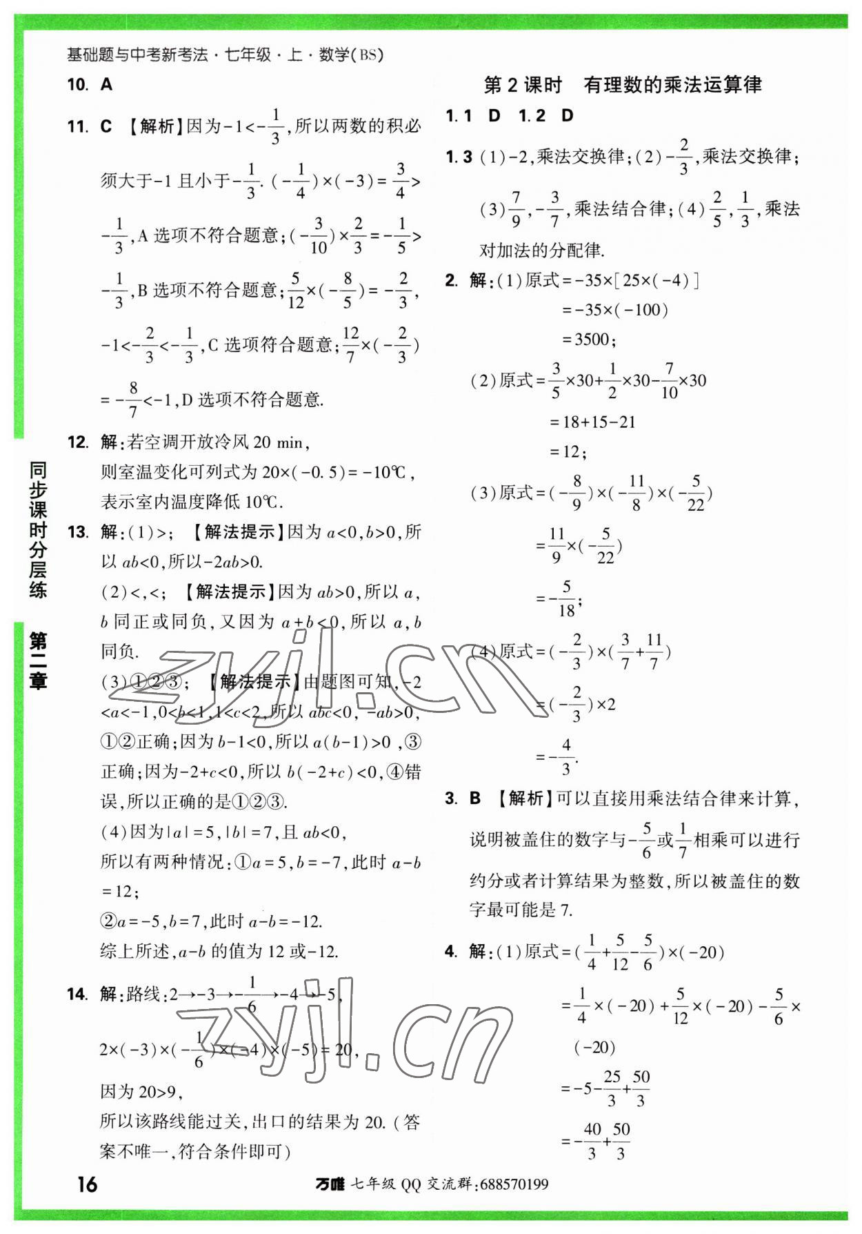 2023年萬唯中考基礎(chǔ)題七年級數(shù)學(xué)上冊北師大版 第16頁