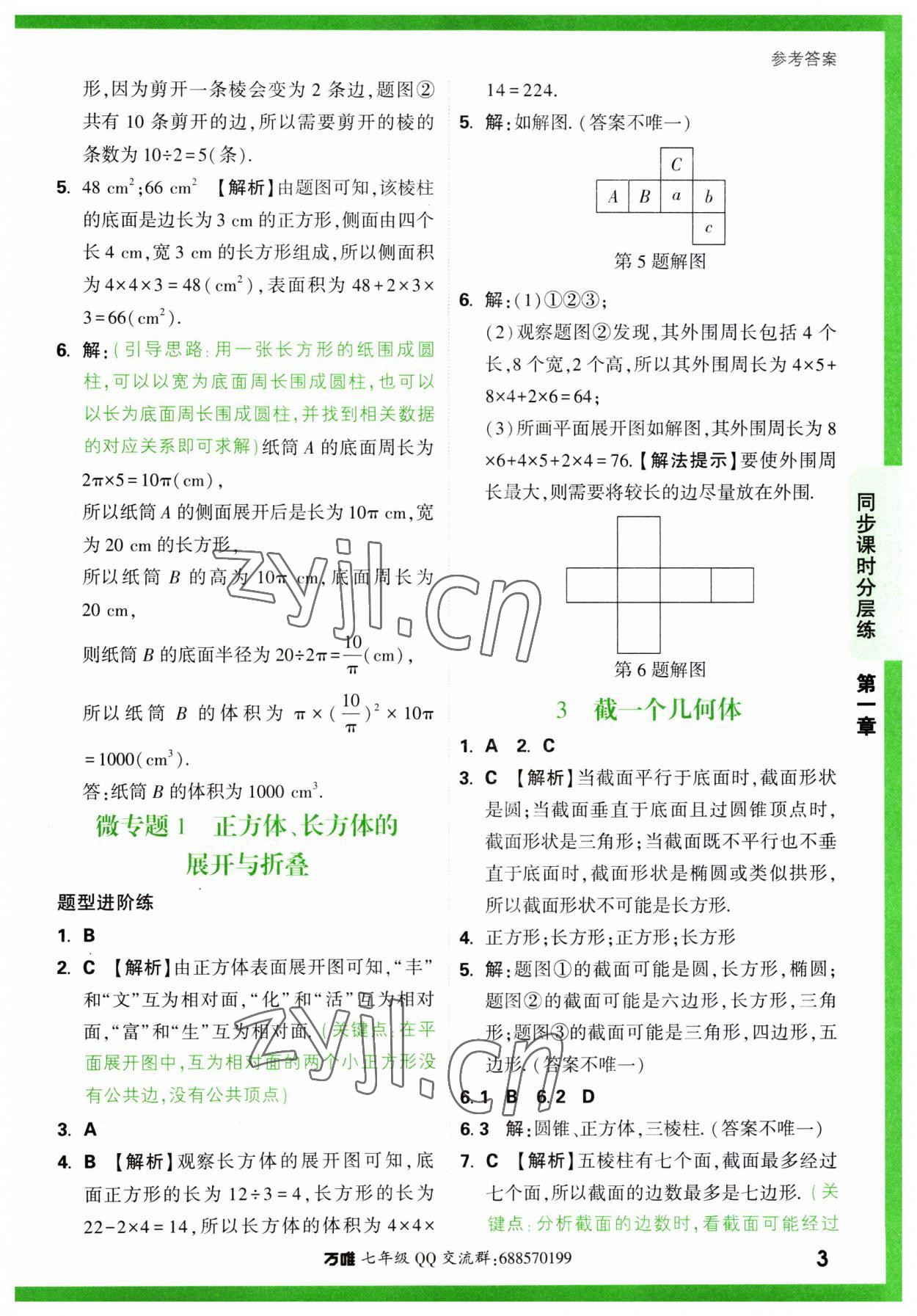 2023年萬唯中考基礎(chǔ)題七年級數(shù)學(xué)上冊北師大版 第3頁