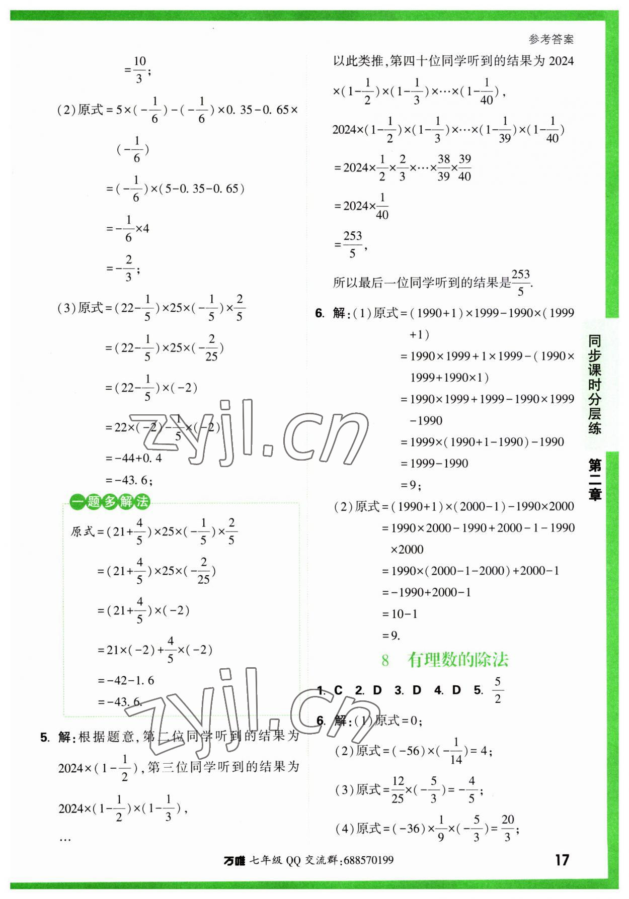 2023年萬唯中考基礎(chǔ)題七年級數(shù)學(xué)上冊北師大版 第17頁