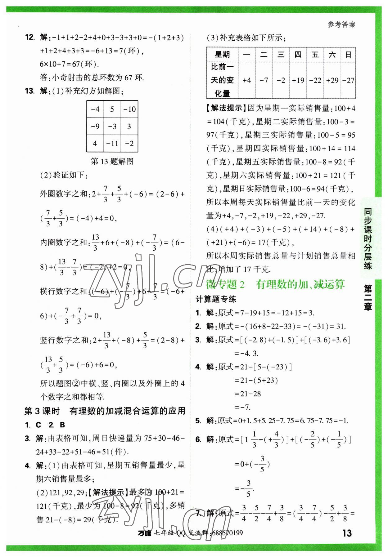 2023年萬唯中考基礎(chǔ)題七年級數(shù)學(xué)上冊北師大版 第13頁