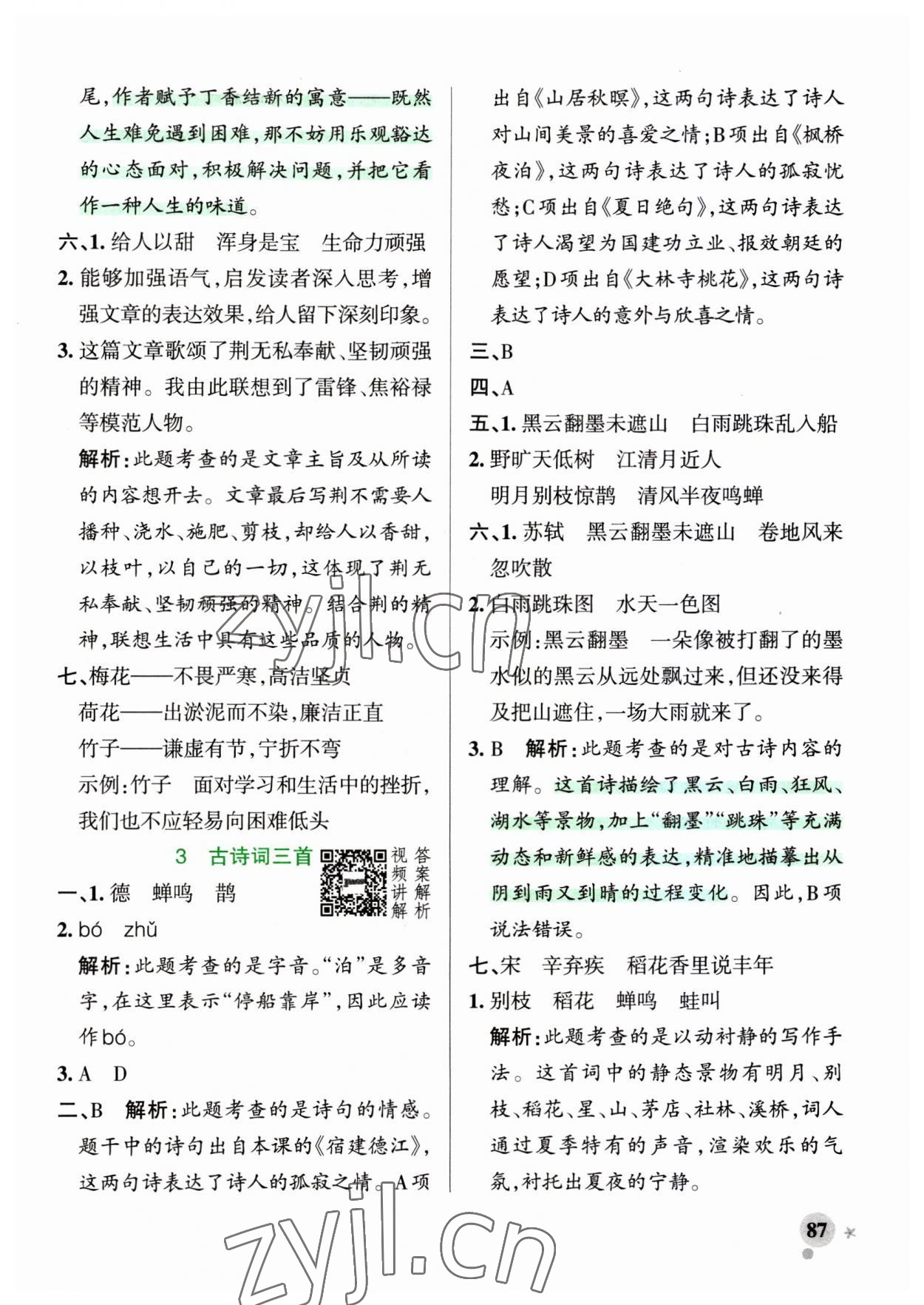 2023年小學(xué)學(xué)霸作業(yè)本六年級語文上冊統(tǒng)編版廣東專版 第3頁