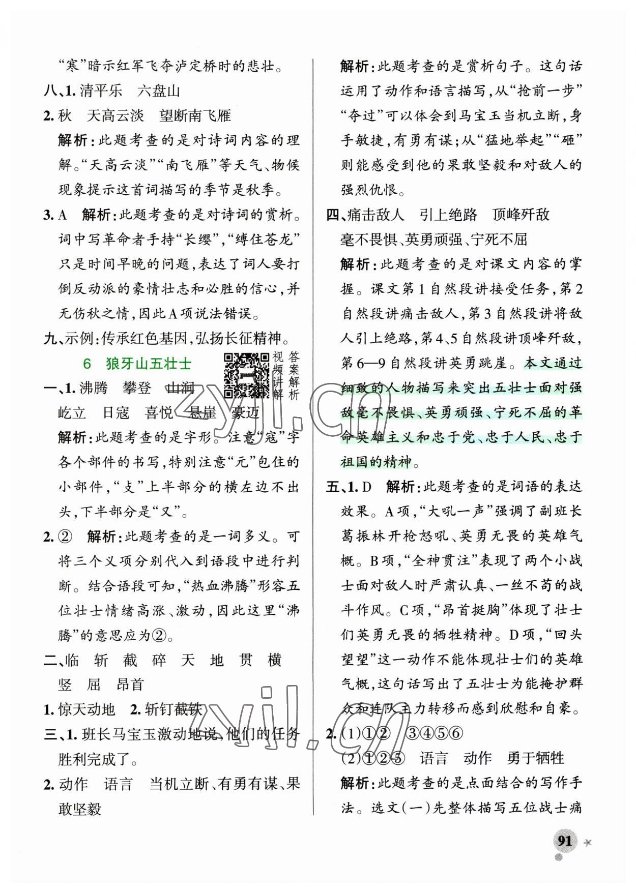 2023年小學(xué)學(xué)霸作業(yè)本六年級語文上冊統(tǒng)編版廣東專版 第7頁