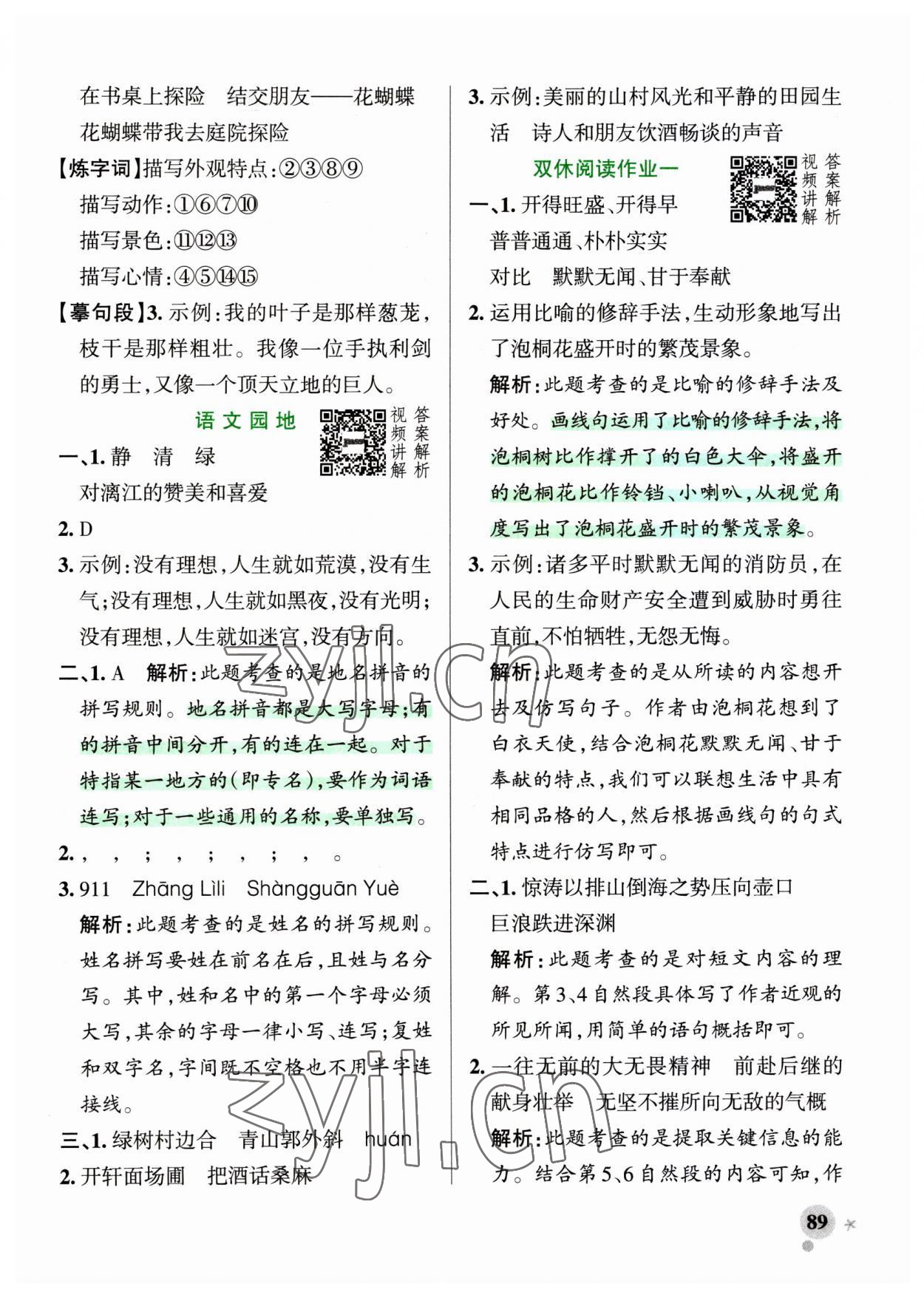 2023年小學(xué)學(xué)霸作業(yè)本六年級語文上冊統(tǒng)編版廣東專版 第5頁