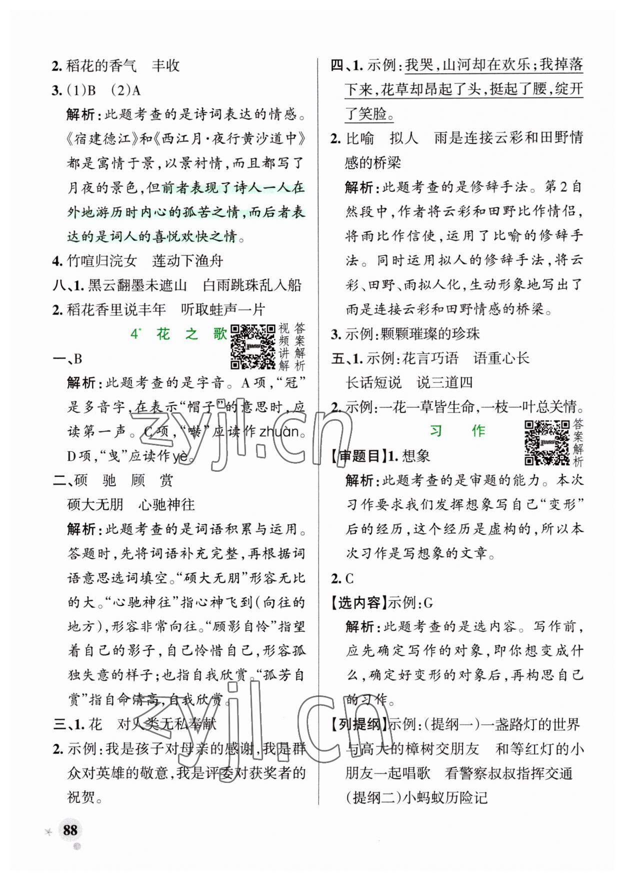 2023年小學(xué)學(xué)霸作業(yè)本六年級(jí)語(yǔ)文上冊(cè)統(tǒng)編版廣東專版 第4頁(yè)