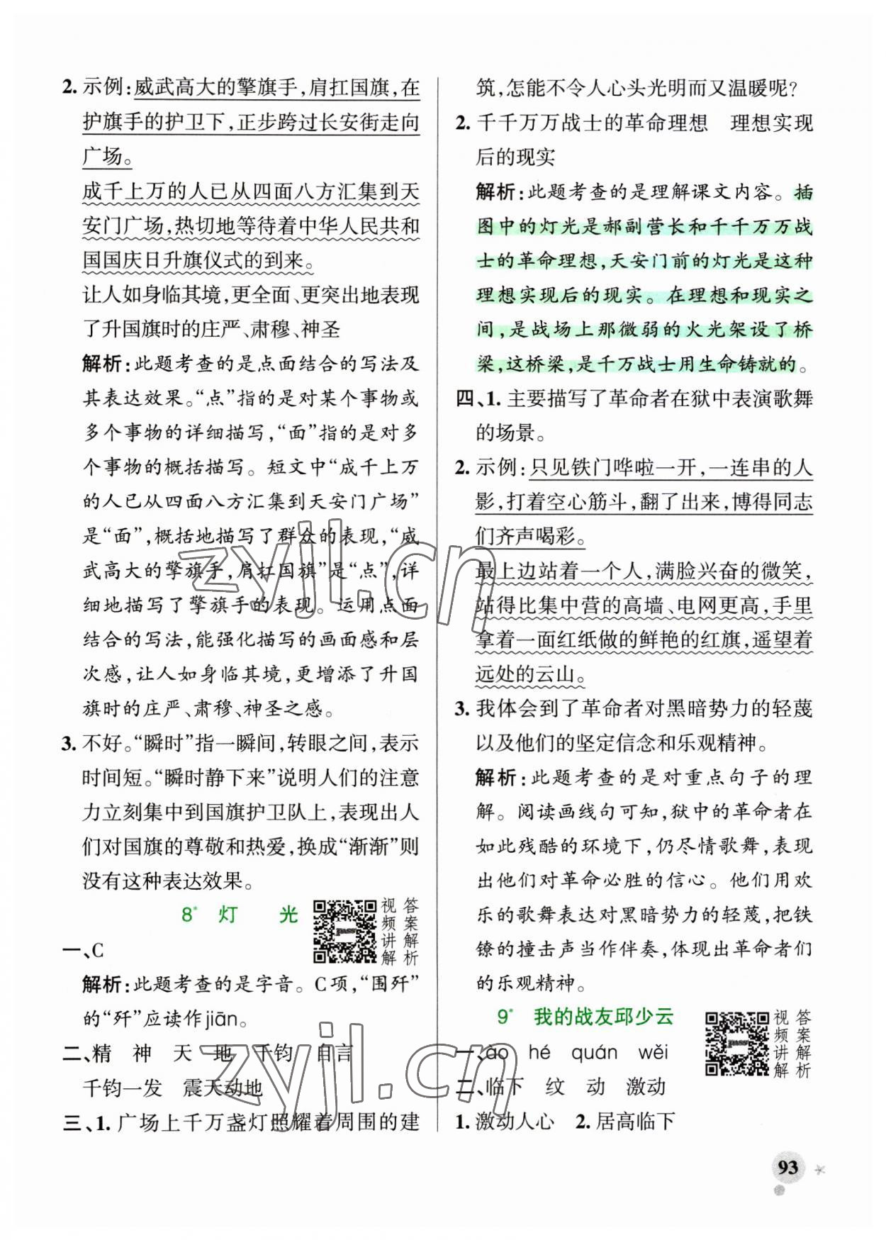 2023年小學學霸作業(yè)本六年級語文上冊統(tǒng)編版廣東專版 第9頁