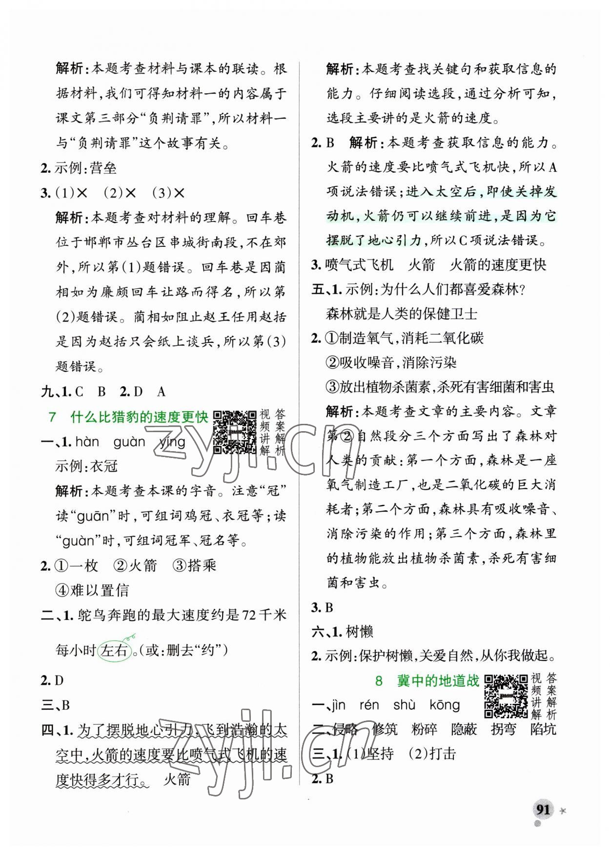 2023年小学学霸作业本五年级语文上册统编版广东专版 第7页