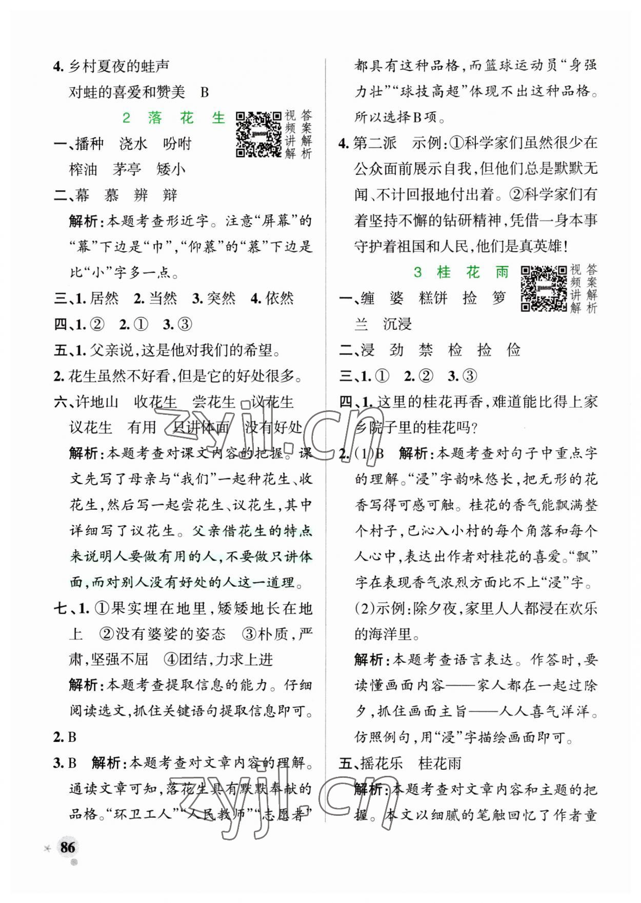 2023年小学学霸作业本五年级语文上册统编版广东专版 第2页