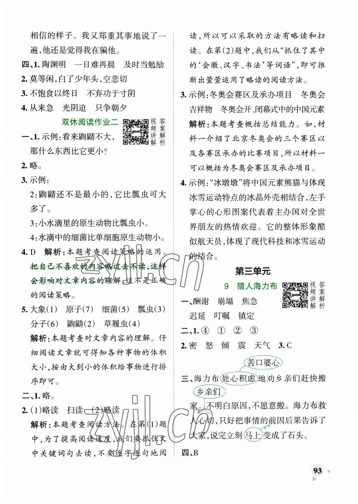 2023年小学学霸作业本五年级语文上册统编版广东专版 第9页