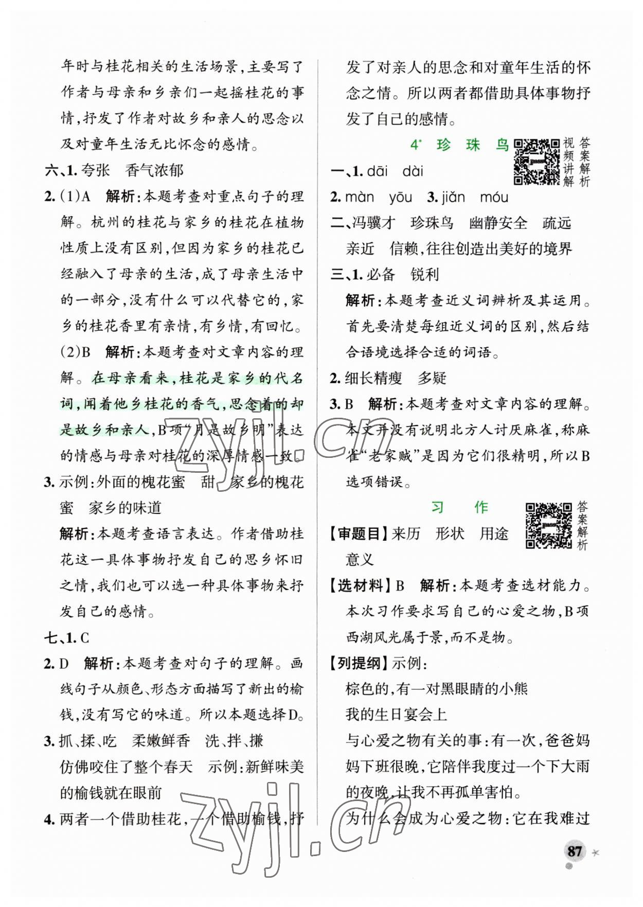 2023年小学学霸作业本五年级语文上册统编版广东专版 第3页