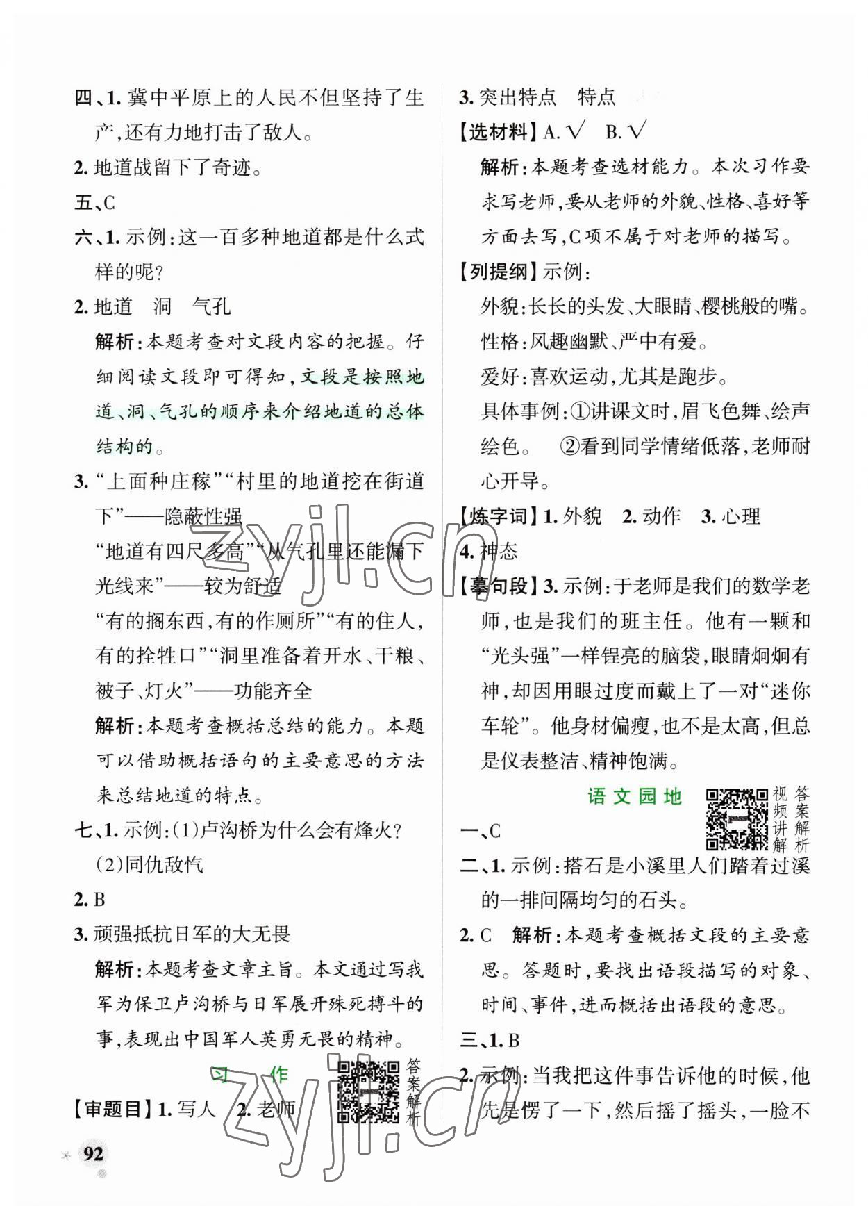 2023年小學(xué)學(xué)霸作業(yè)本五年級(jí)語文上冊統(tǒng)編版廣東專版 第8頁