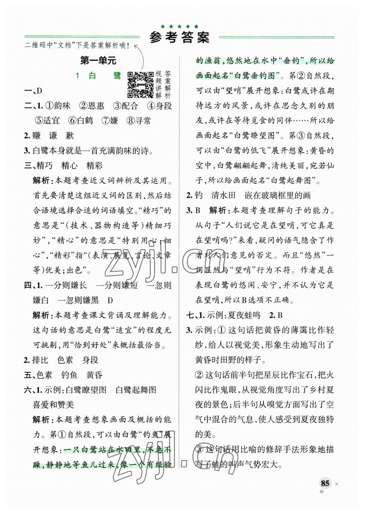 2023年小学学霸作业本五年级语文上册统编版广东专版 第1页