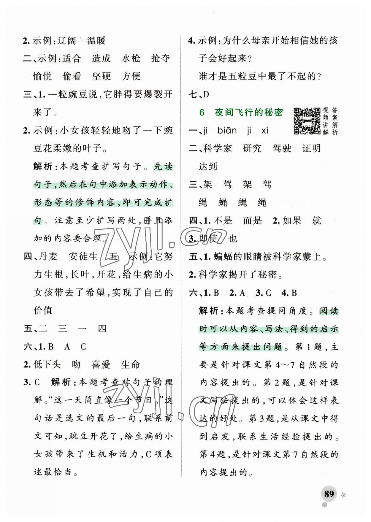 2023年小學(xué)學(xué)霸作業(yè)本四年級(jí)語(yǔ)文上冊(cè)統(tǒng)編版廣東專(zhuān)版 第5頁(yè)