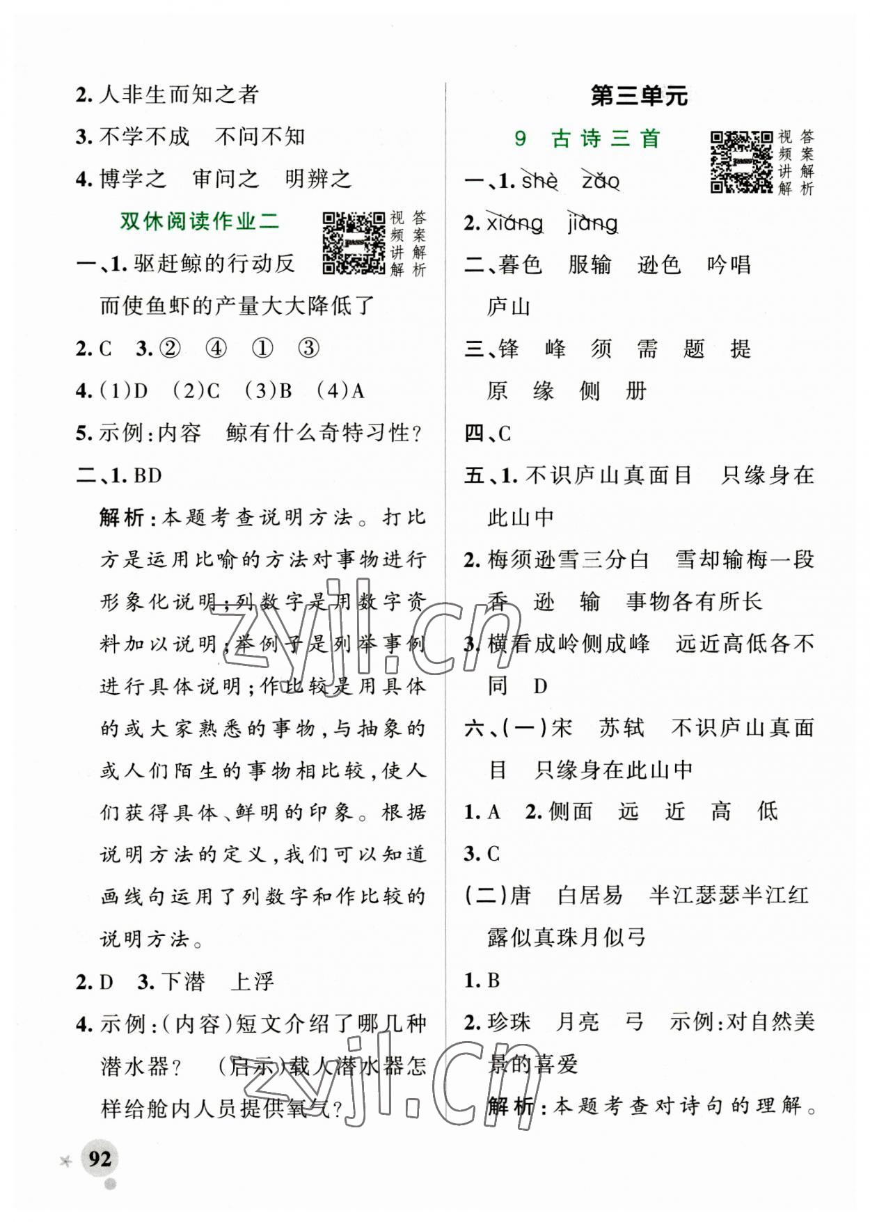 2023年小學(xué)學(xué)霸作業(yè)本四年級語文上冊統(tǒng)編版廣東專版 第8頁