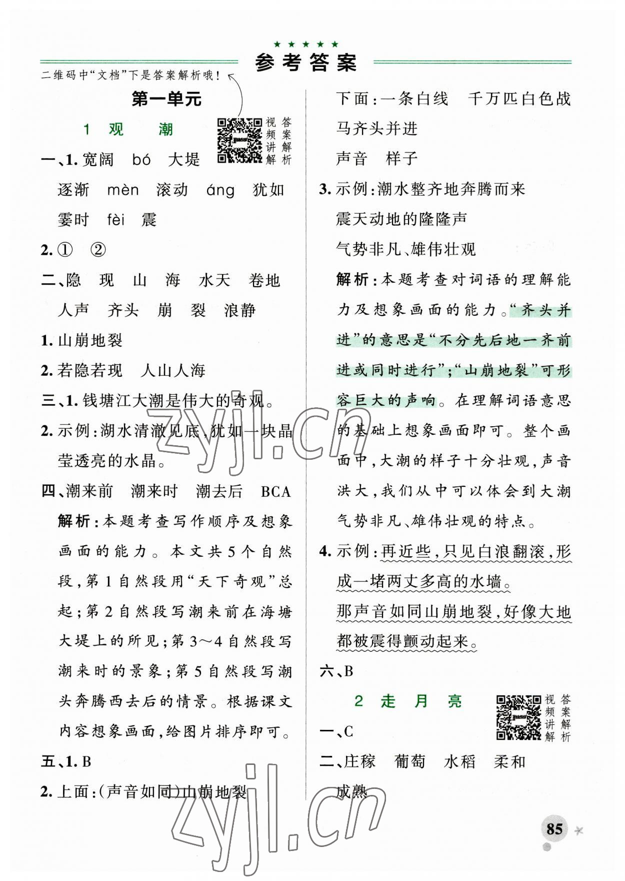 2023年小学学霸作业本四年级语文上册统编版广东专版 第1页