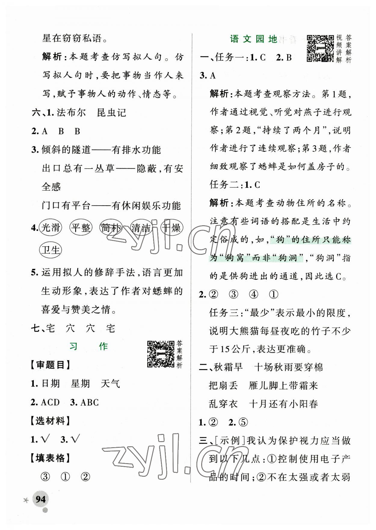 2023年小學學霸作業(yè)本四年級語文上冊統(tǒng)編版廣東專版 第10頁