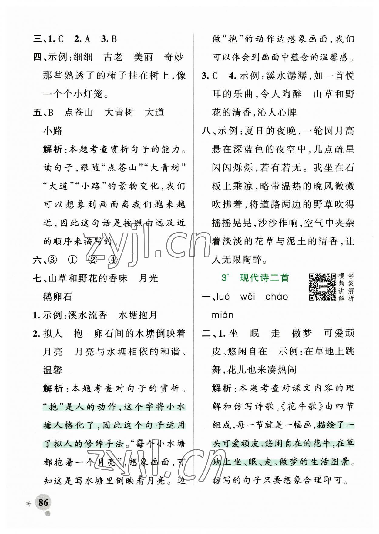 2023年小学学霸作业本四年级语文上册统编版广东专版 第2页