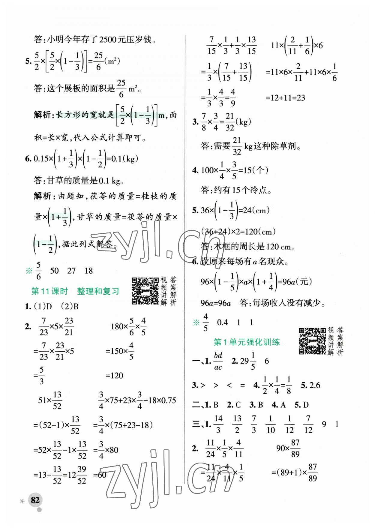 2023年小学学霸作业本六年级数学上册人教版广东专版 参考答案第6页